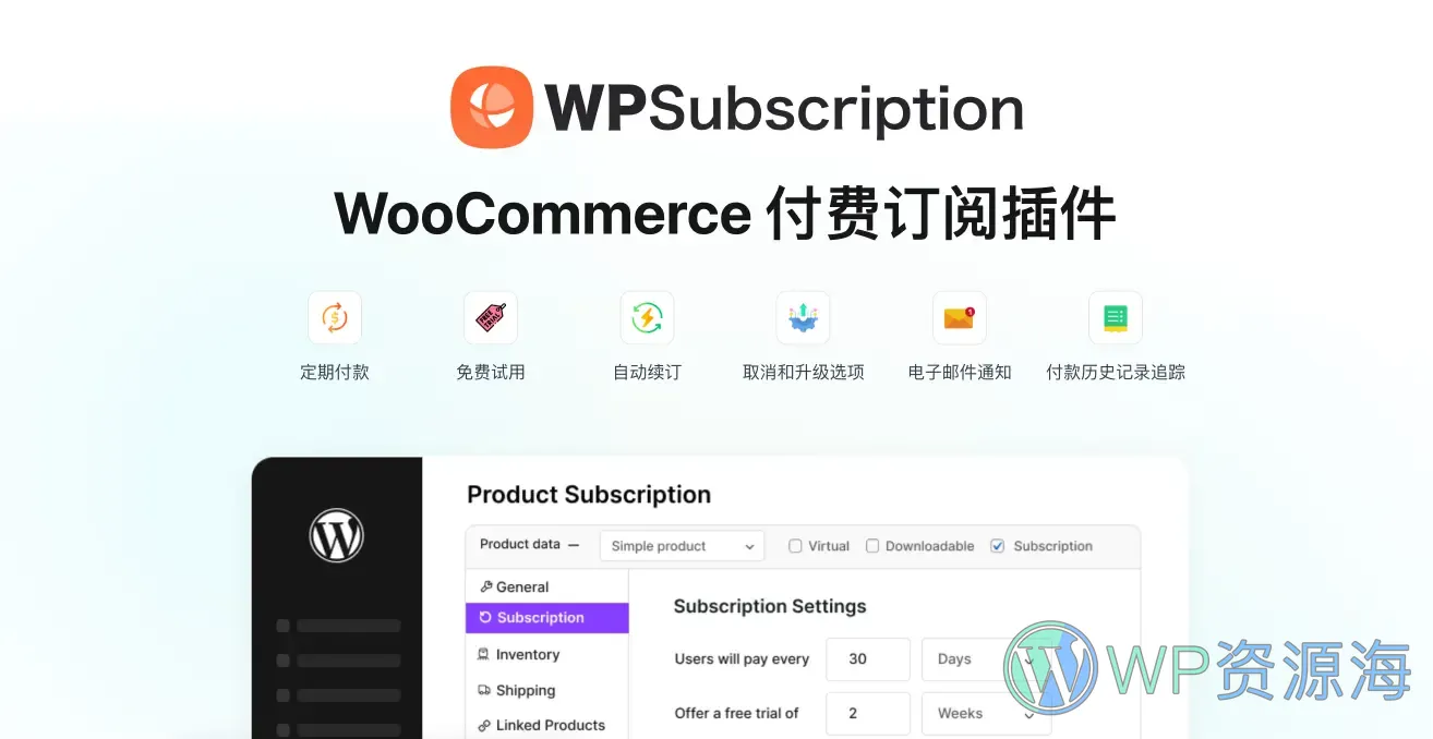 WPSubscription Pro-订阅管理付费查看VIP会员Woo插件插图-WP资源海