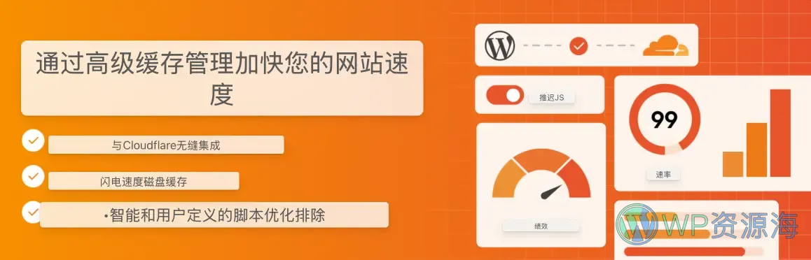 Super Page Cache Pro-超级缓存网页网站加速WordPress插件插图1-WP资源海
