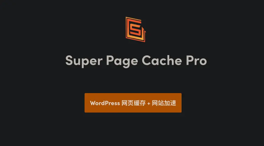 Super Page Cache Pro-超级缓存网页网站加速WordPress插件