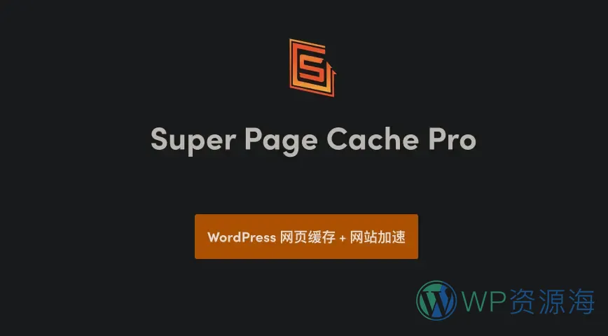 Super Page Cache Pro-超级缓存网页网站加速WordPress插件插图-WP资源海