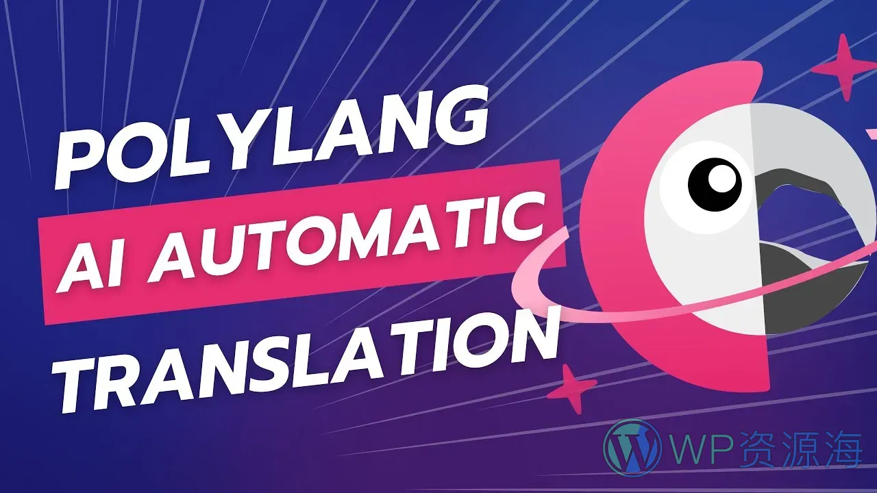 Polylang AI 自动化翻译扩展插件 彻底解放双手插图-WP资源海