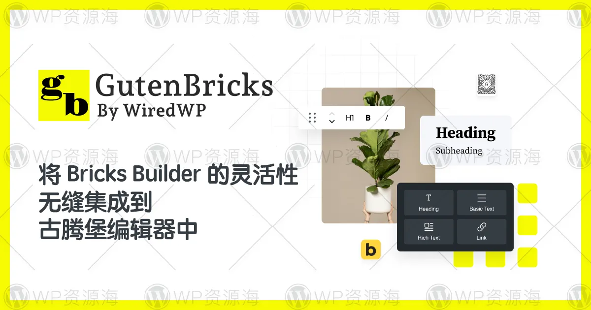 GutenBricks-用于Bricks主题的古腾堡扩展插件