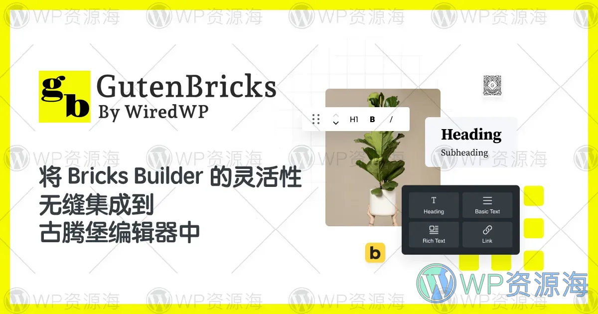 GutenBricks-用于Bricks主题的古腾堡扩展插件插图-WP资源海