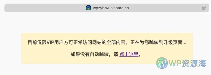 Modown主题：限制仅VIP用户和管理员可正常访问网站内容插图-WP资源海