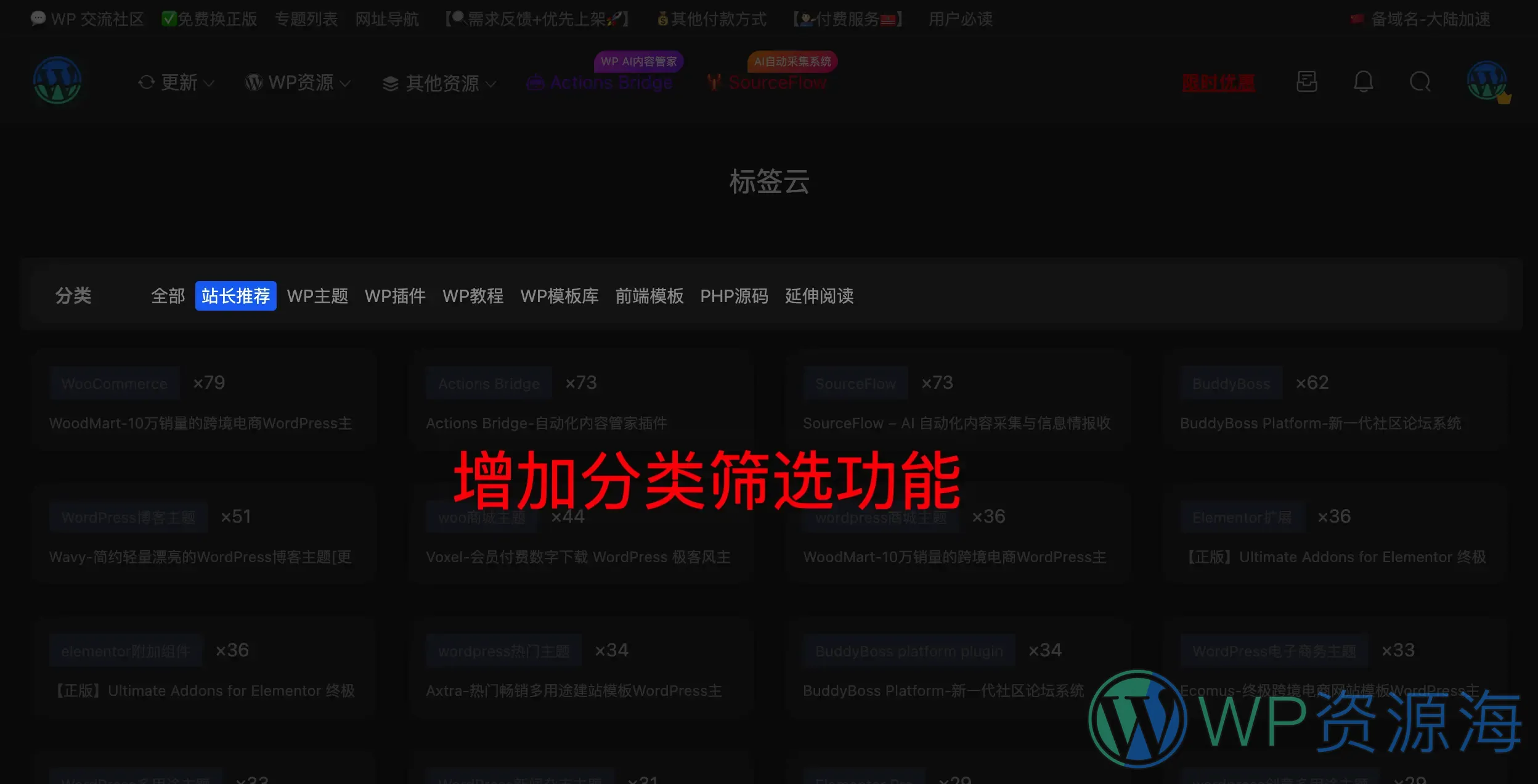 Modown主题优化:标签存档页面增加分类筛选、分页功能插图2-WP资源海 Modown主题优化:标签存档页面增加分类筛选、分页功能插图2-WP资源海