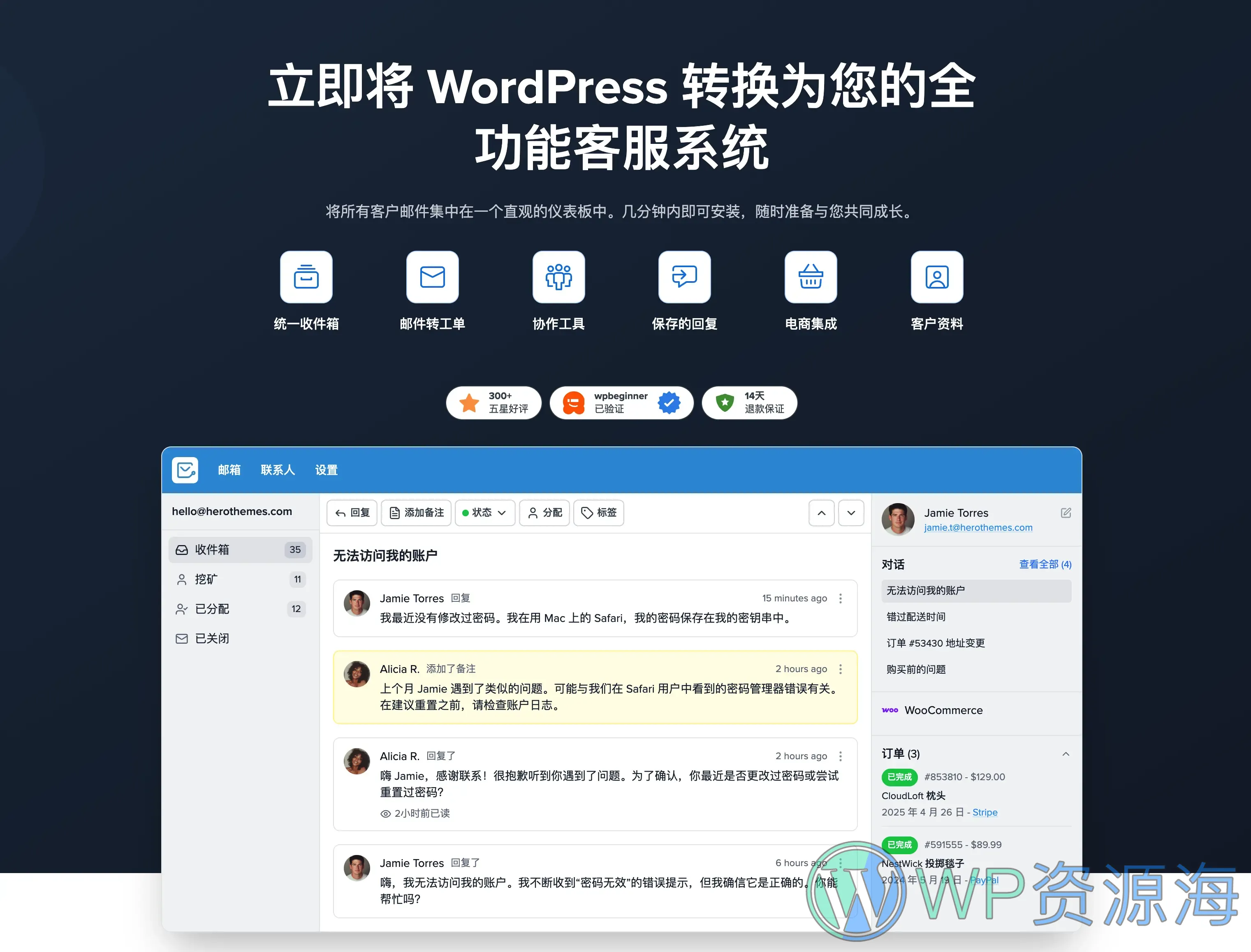 🔥8 大热门 WordPress 工单客户支持类插件测评与推荐插图13-WP资源海