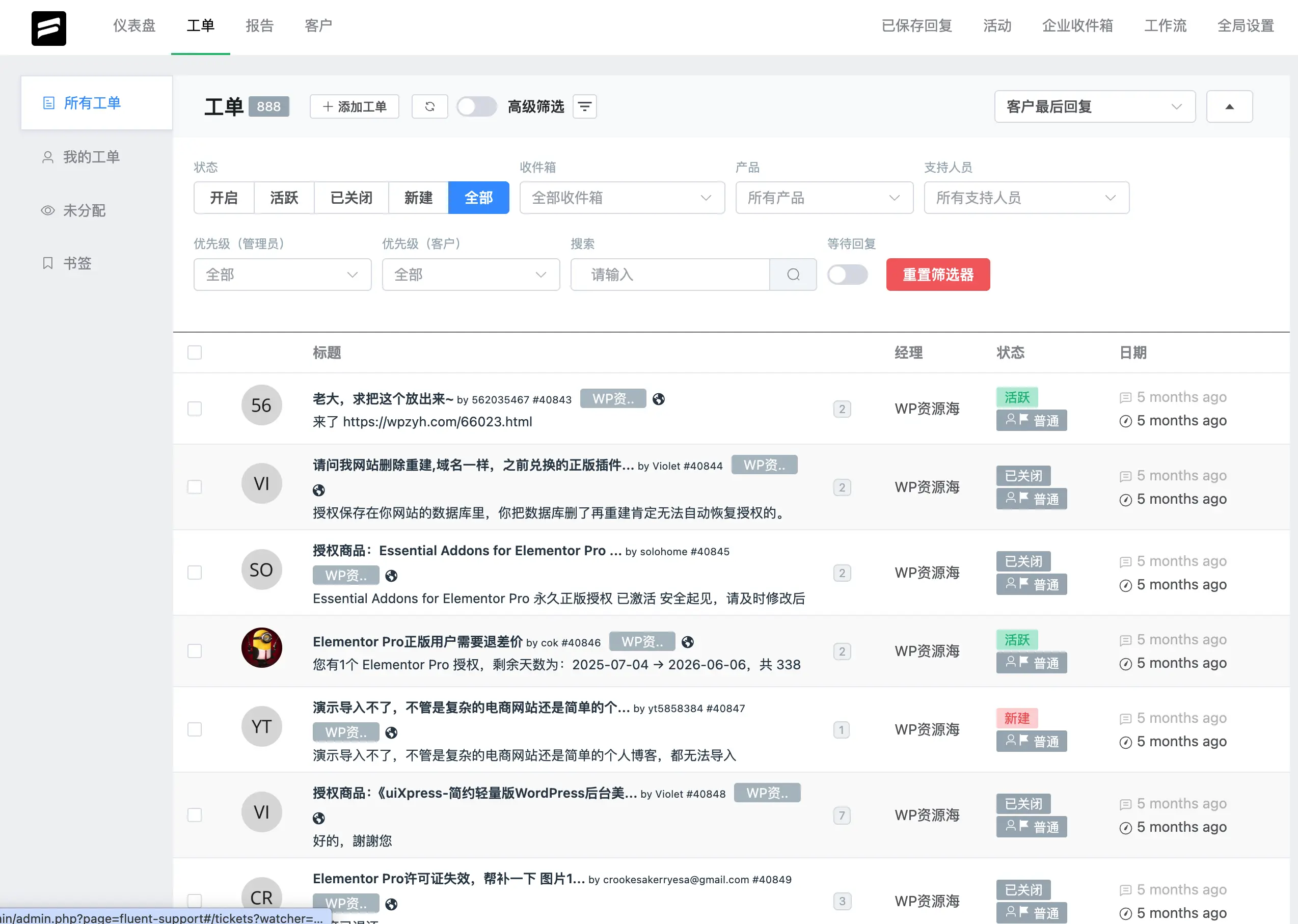 Modown主题工单数据转移至Fluent Support的脚本