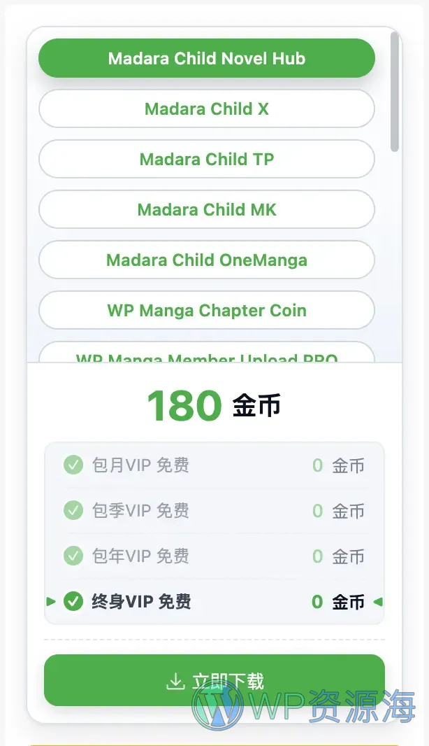 【Modown主题】下载框重构版/深度美化/布局优化/细节满满插图23-WP资源海