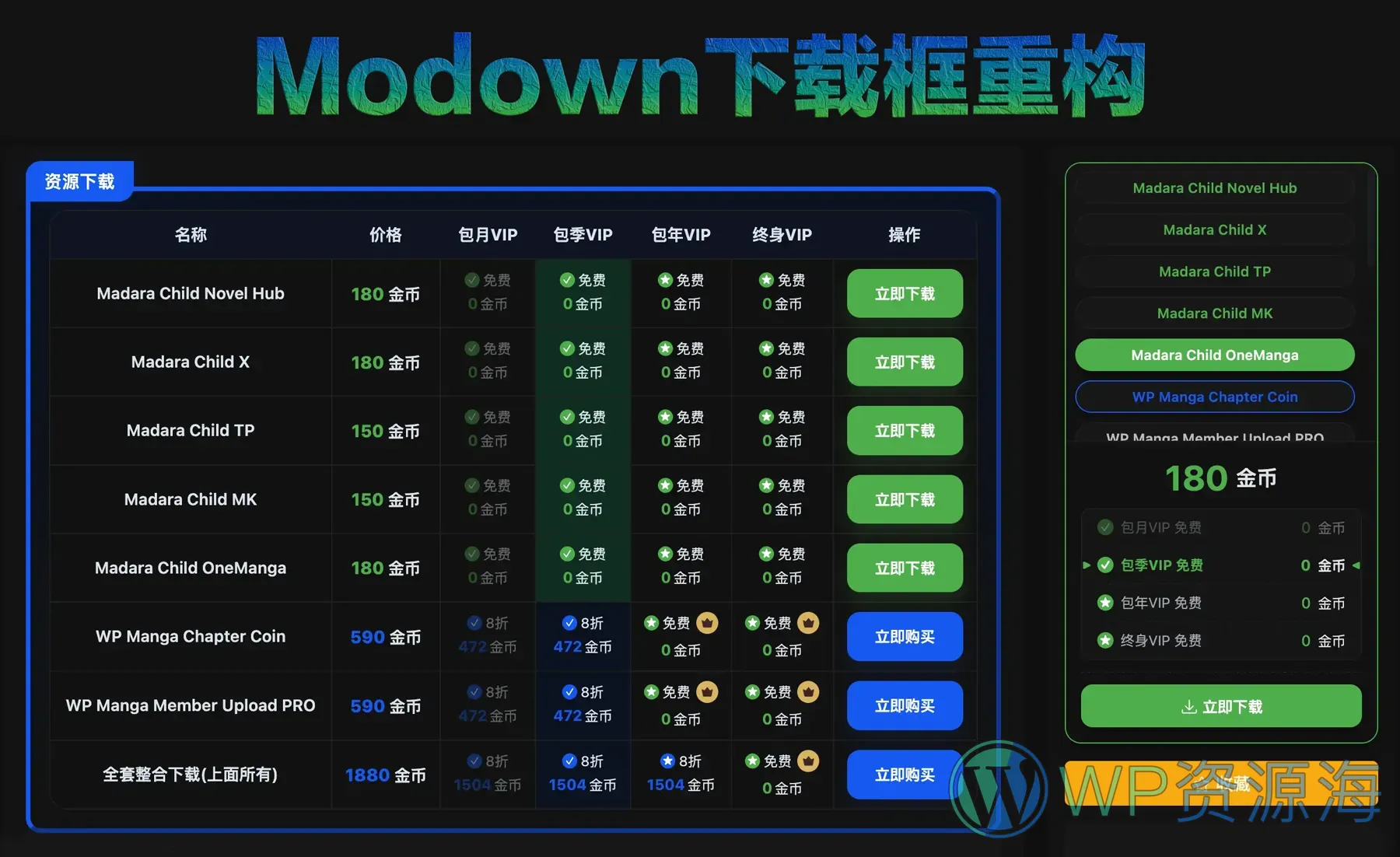 【Modown主题】下载框重构版/深度美化/布局优化/细节满满插图-WP资源海 【Modown主题】下载框重构版/深度美化/布局优化/细节满满插图-WP资源海