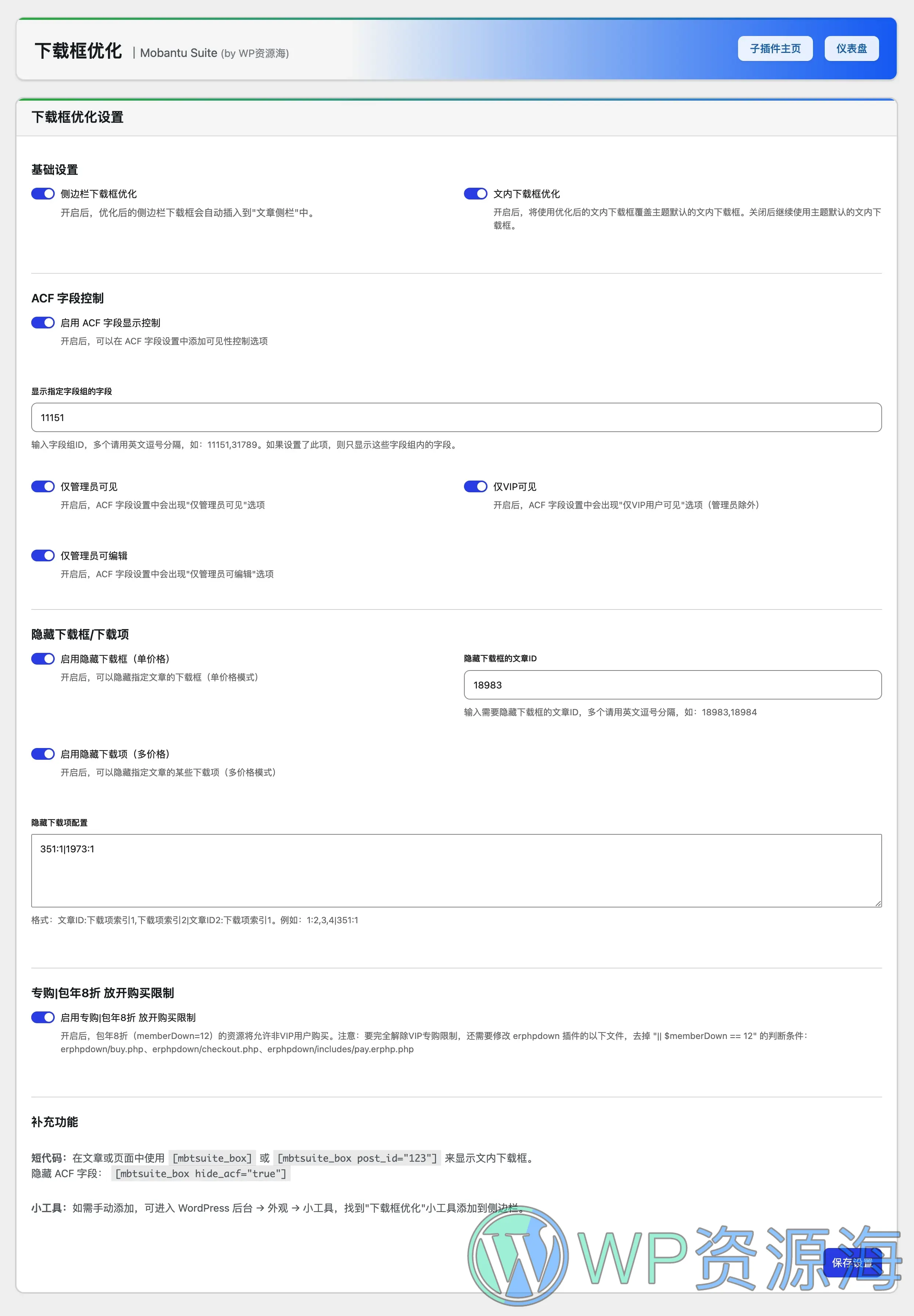 【Modown主题】下载框重构/深度美化/布局优化/已提供整合版插件插图24-WP资源海 【Modown主题】下载框重构/深度美化/布局优化/已提供整合版插件插图24-WP资源海