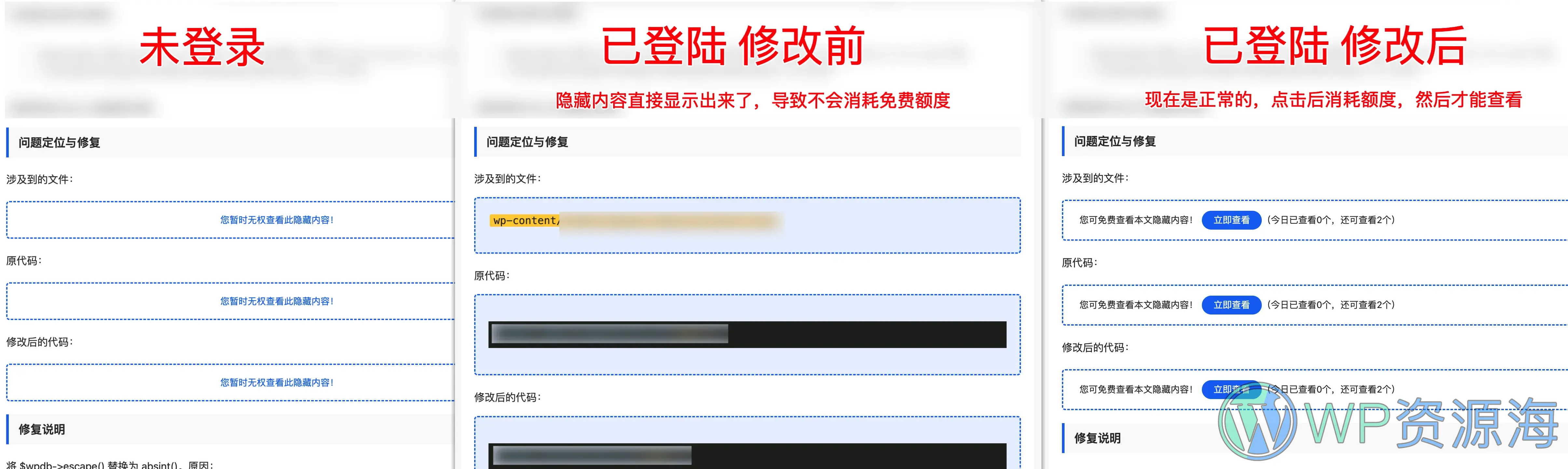 ErphpDown Bug 修复:价格为0时查看隐藏内容不消耗次数、有次数但无法查看插图-WP资源海 ErphpDown Bug 修复:价格为0时查看隐藏内容不消耗次数、有次数但无法查看插图-WP资源海