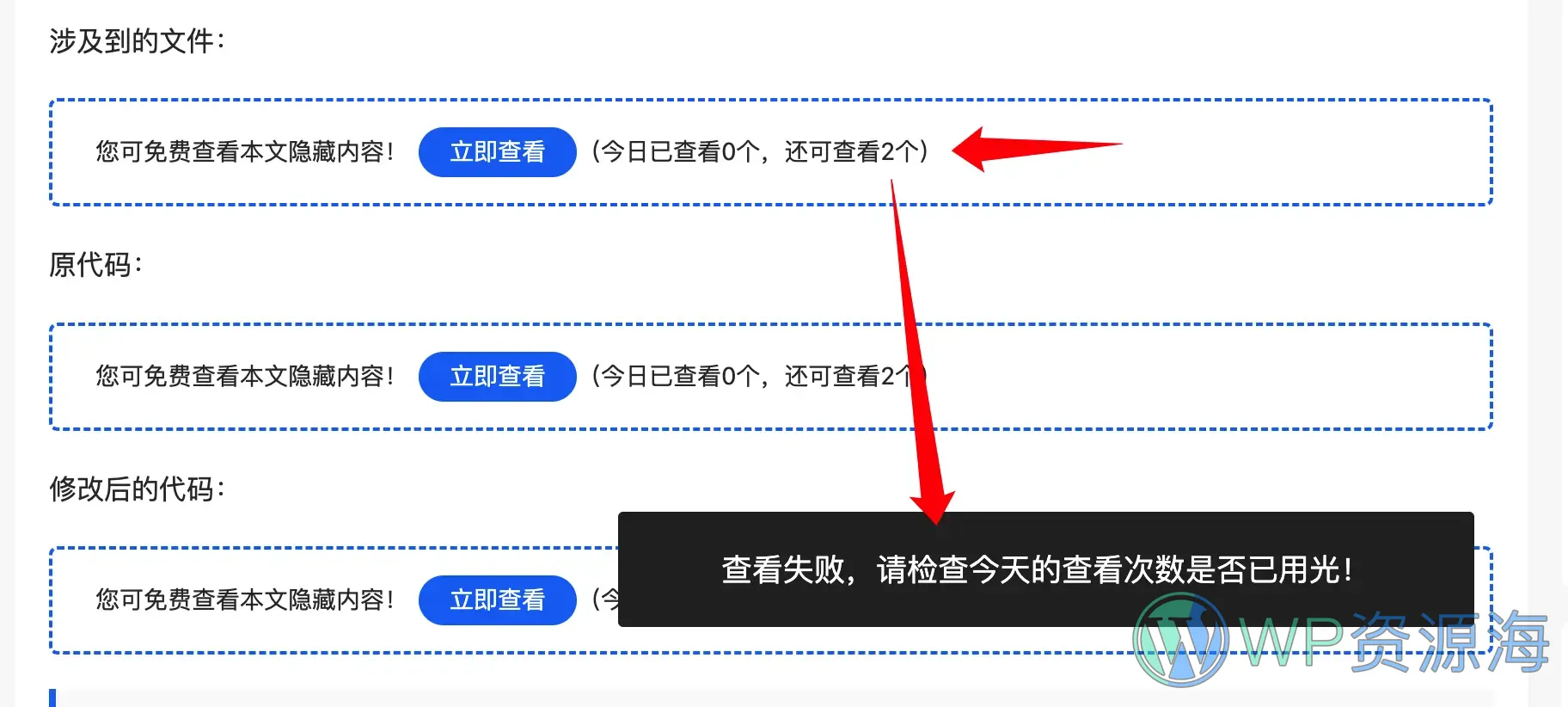 ErphpDown Bug 修复:价格为0时查看隐藏内容不消耗次数、有次数但无法查看插图1-WP资源海 ErphpDown Bug 修复:价格为0时查看隐藏内容不消耗次数、有次数但无法查看插图1-WP资源海