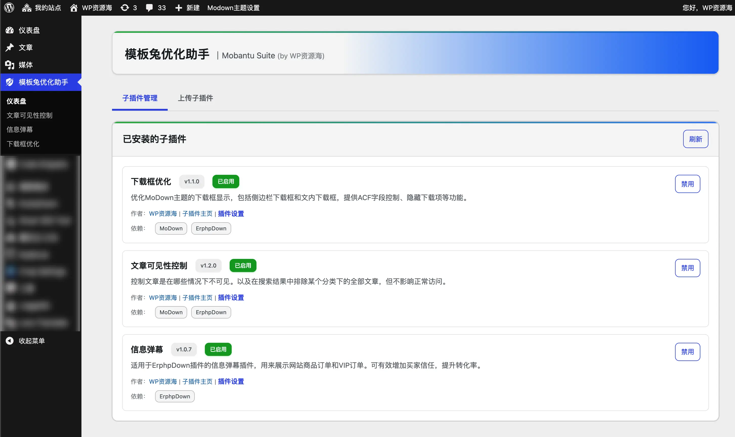 ⚡️ Mobantu Suite – 模板兔优化助手 优化Erphpdown 插件  美化 Modown 主题