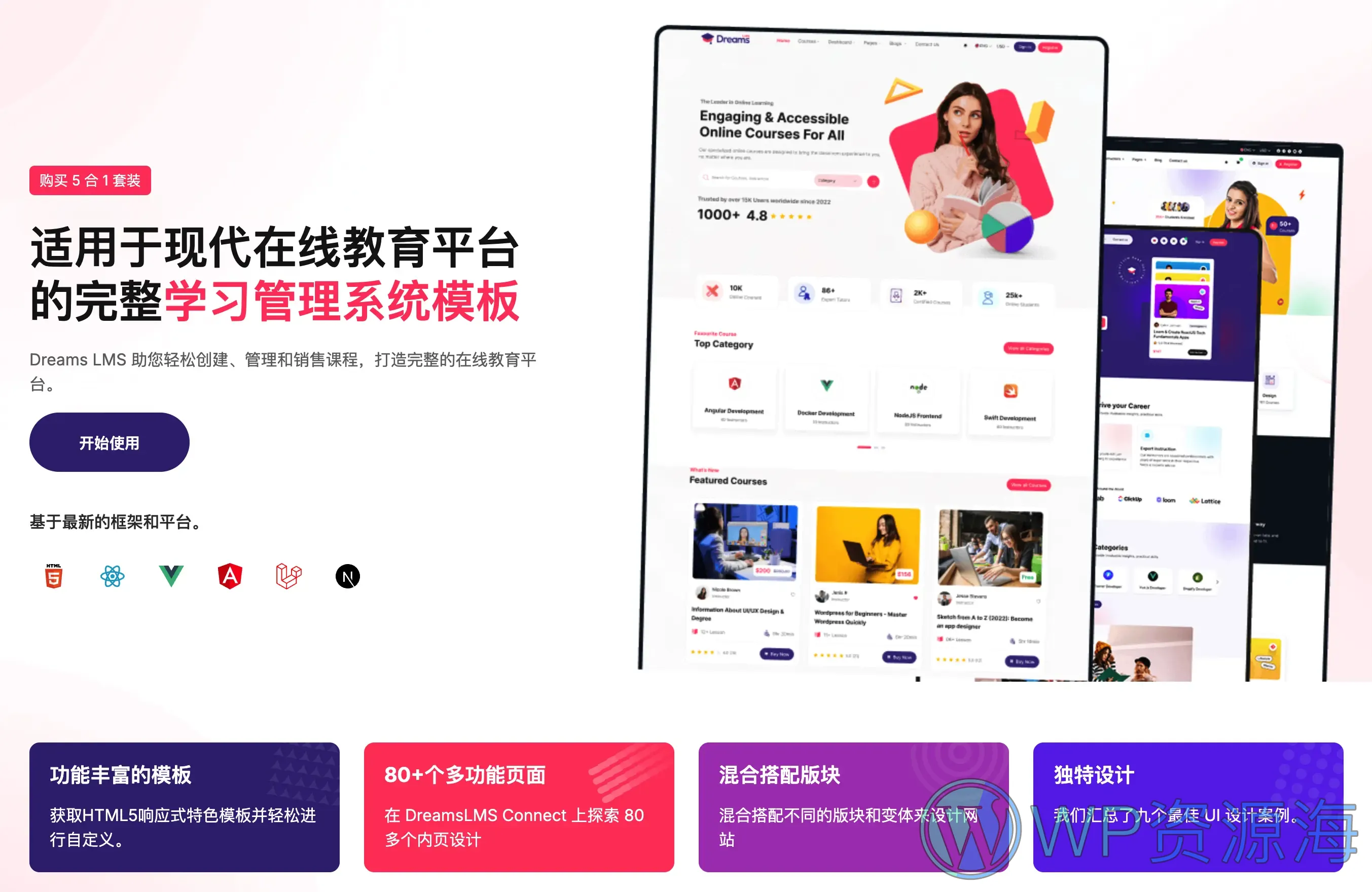 Dreams LMS-在线教育平台网站模板下载/多框架适配插图1-WP资源海 Dreams LMS-在线教育平台网站模板下载/多框架适配插图1-WP资源海