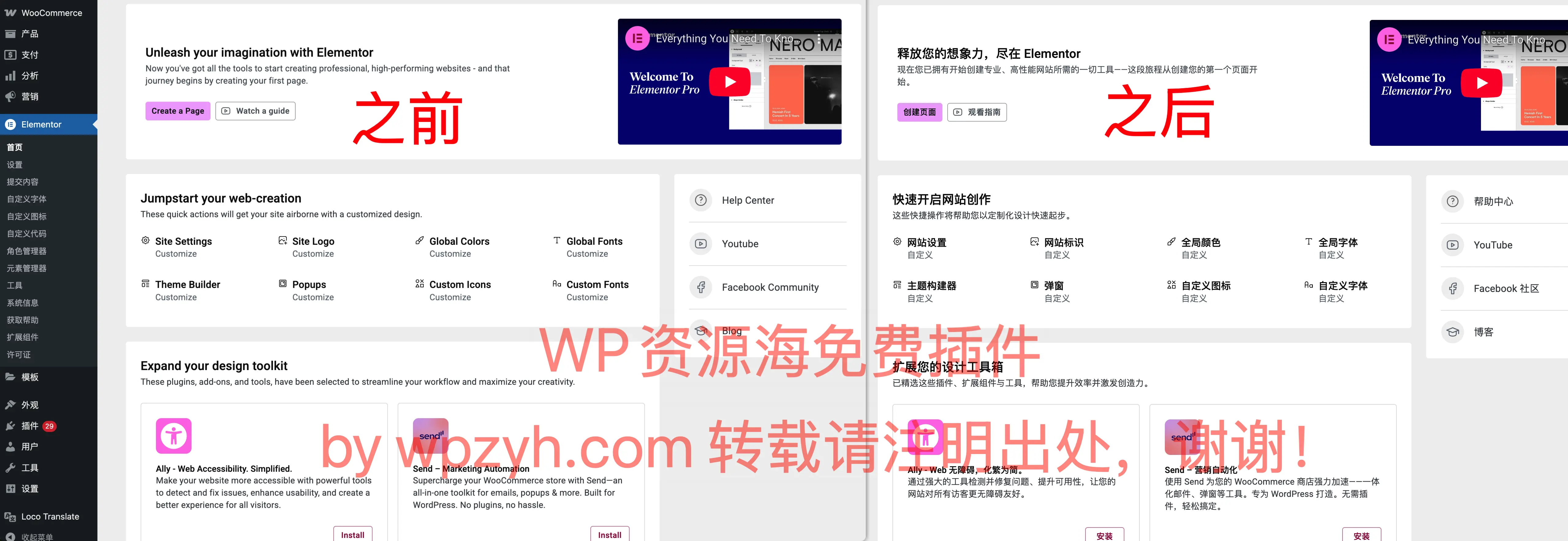 免费 MU 插件：解决 Elementor 首页内容无法翻译的问题