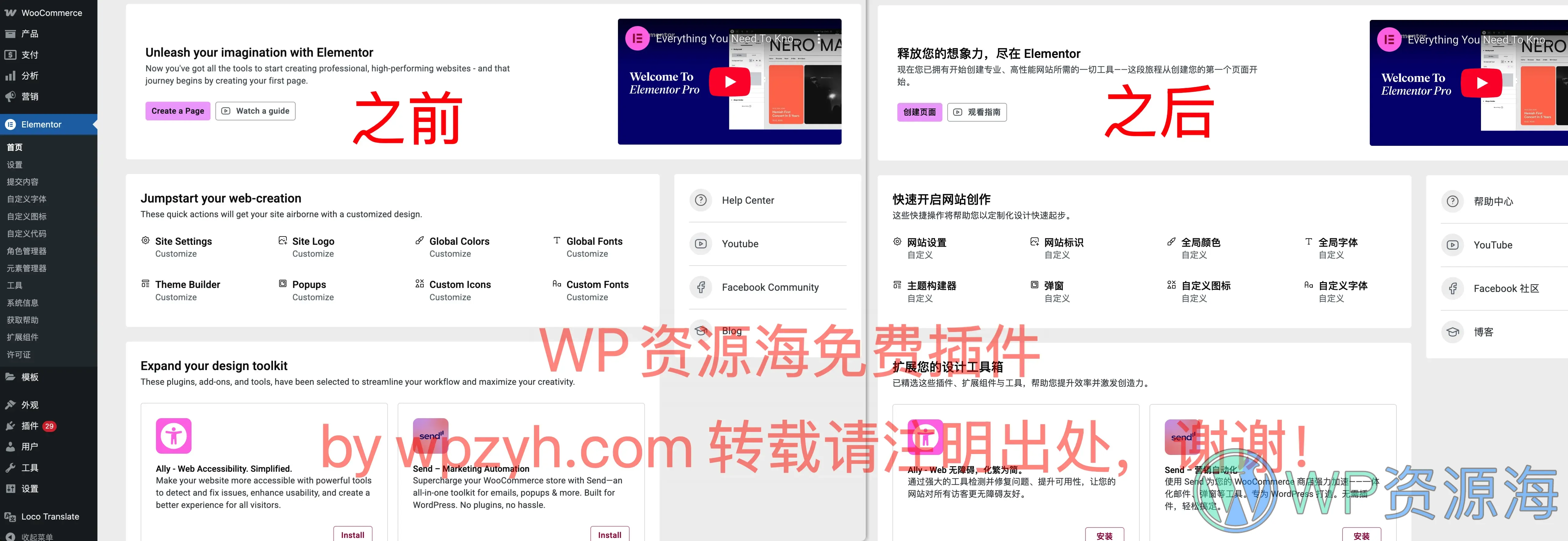免费 MU 插件:解决 Elementor 首页内容无法翻译的问题插图-WP资源海 免费 MU 插件:解决 Elementor 首页内容无法翻译的问题插图-WP资源海