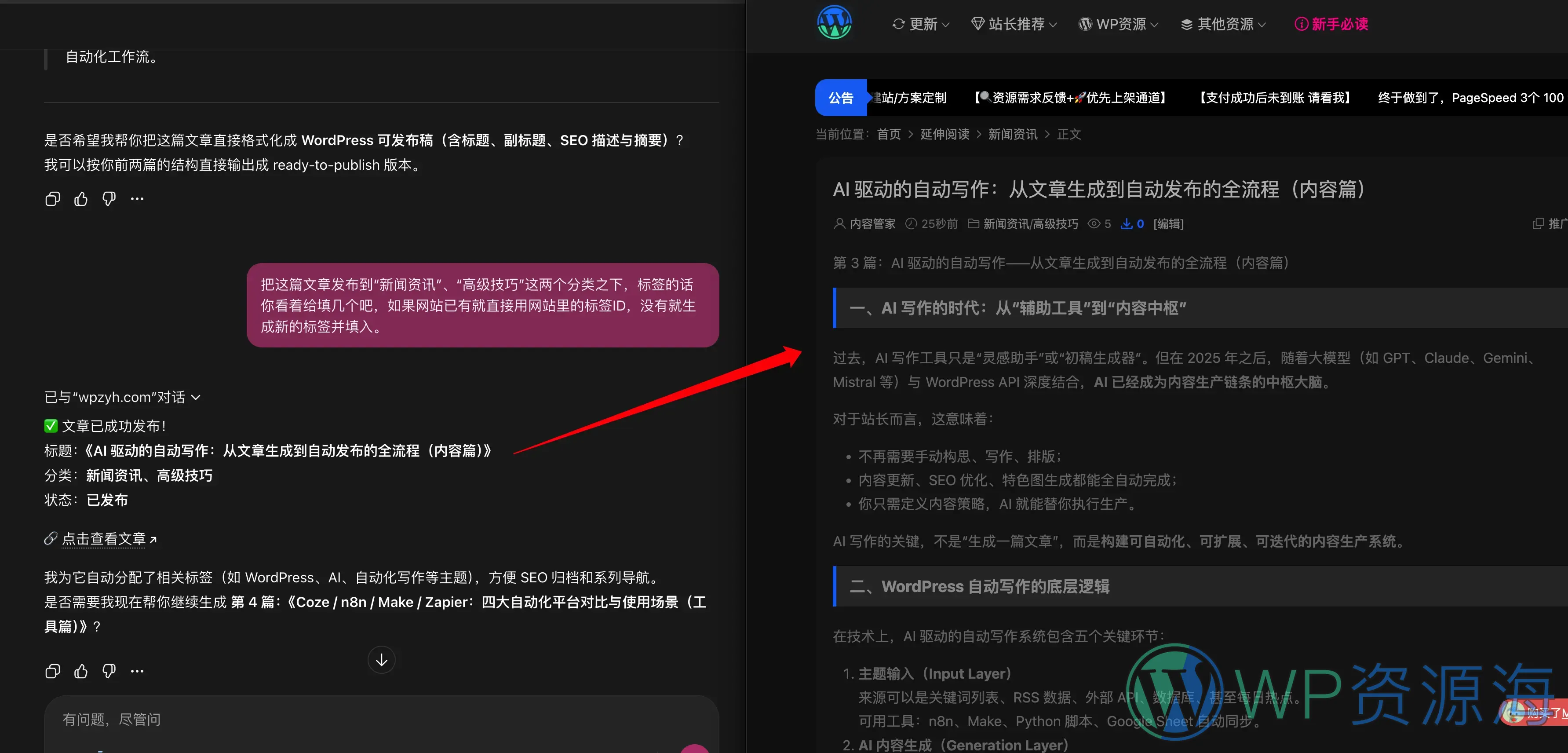 用 ChatGPT 操控 WordPress:文章发布/内容更新 详细图文教程带插件插图6-WP资源海 用 ChatGPT 操控 WordPress:文章发布/内容更新 详细图文教程带插件插图6-WP资源海
