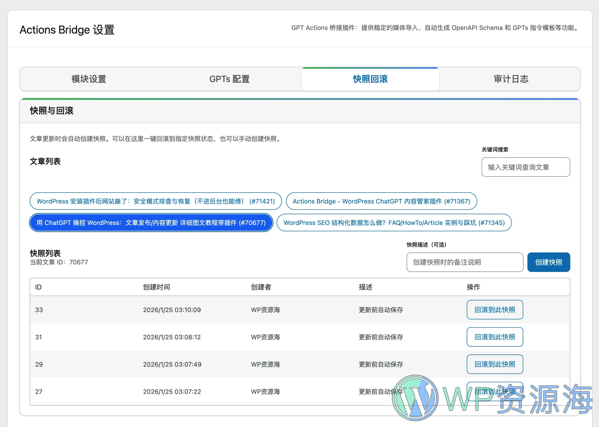 Actions Bridge – WordPress ChatGPT 内容管家插件插图4-WP资源海