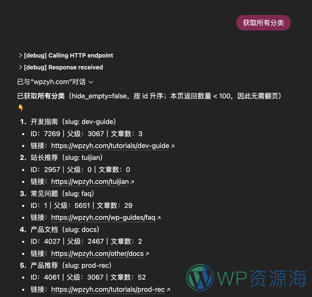Actions Bridge – WordPress ChatGPT 内容管家插件插图8-WP资源海 Actions Bridge – WordPress ChatGPT 内容管家插件插图8-WP资源海
