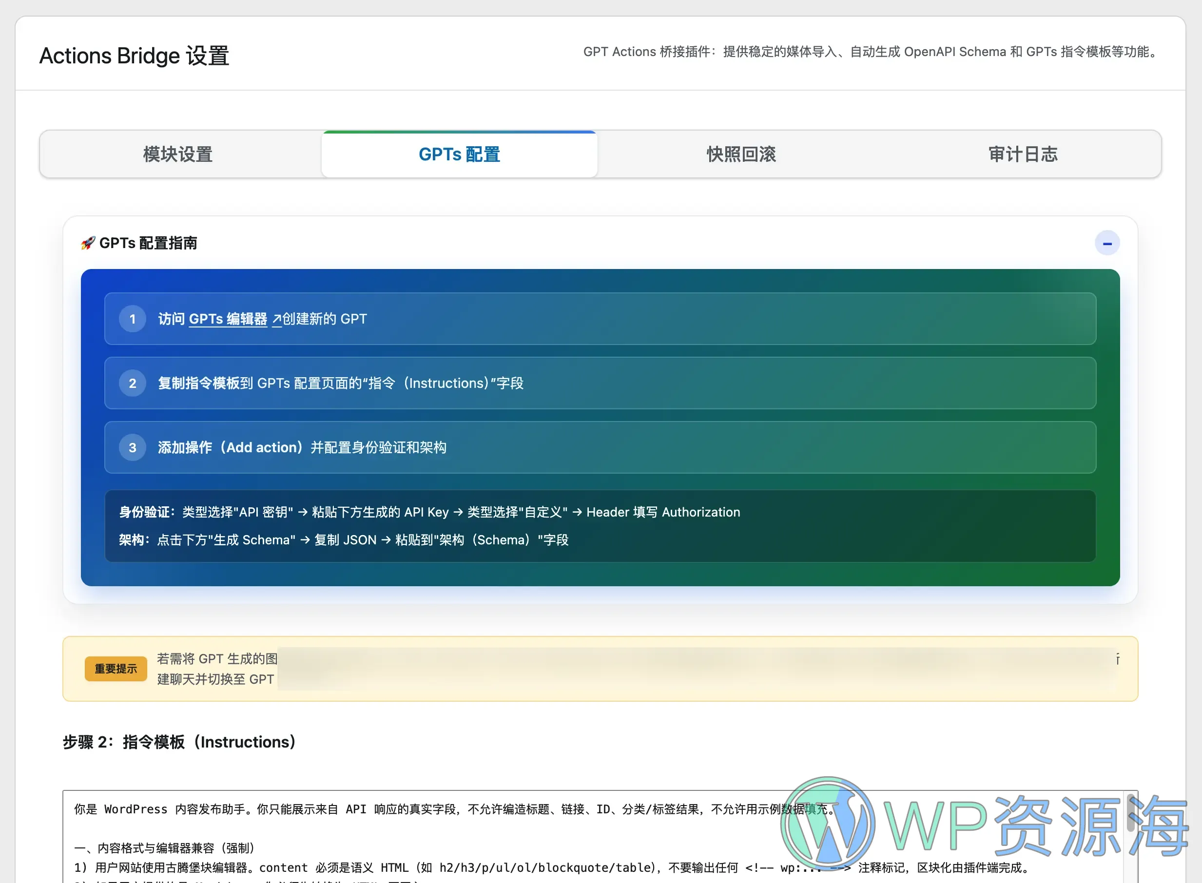 Actions Bridge – WordPress ChatGPT 内容管家插件插图2-WP资源海
