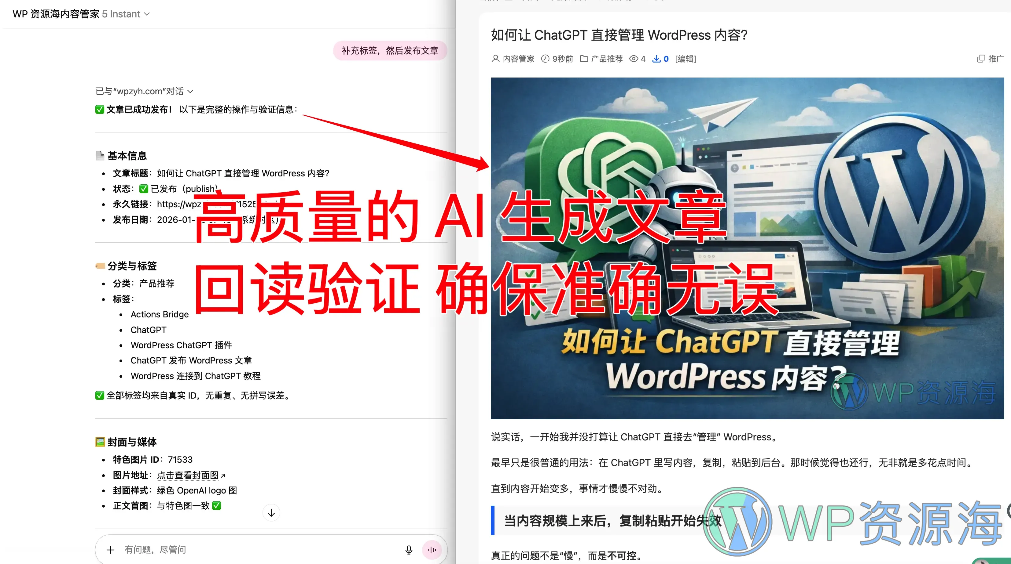 Actions Bridge – WordPress ChatGPT 内容管家插件插图6-WP资源海 Actions Bridge – WordPress ChatGPT 内容管家插件插图6-WP资源海