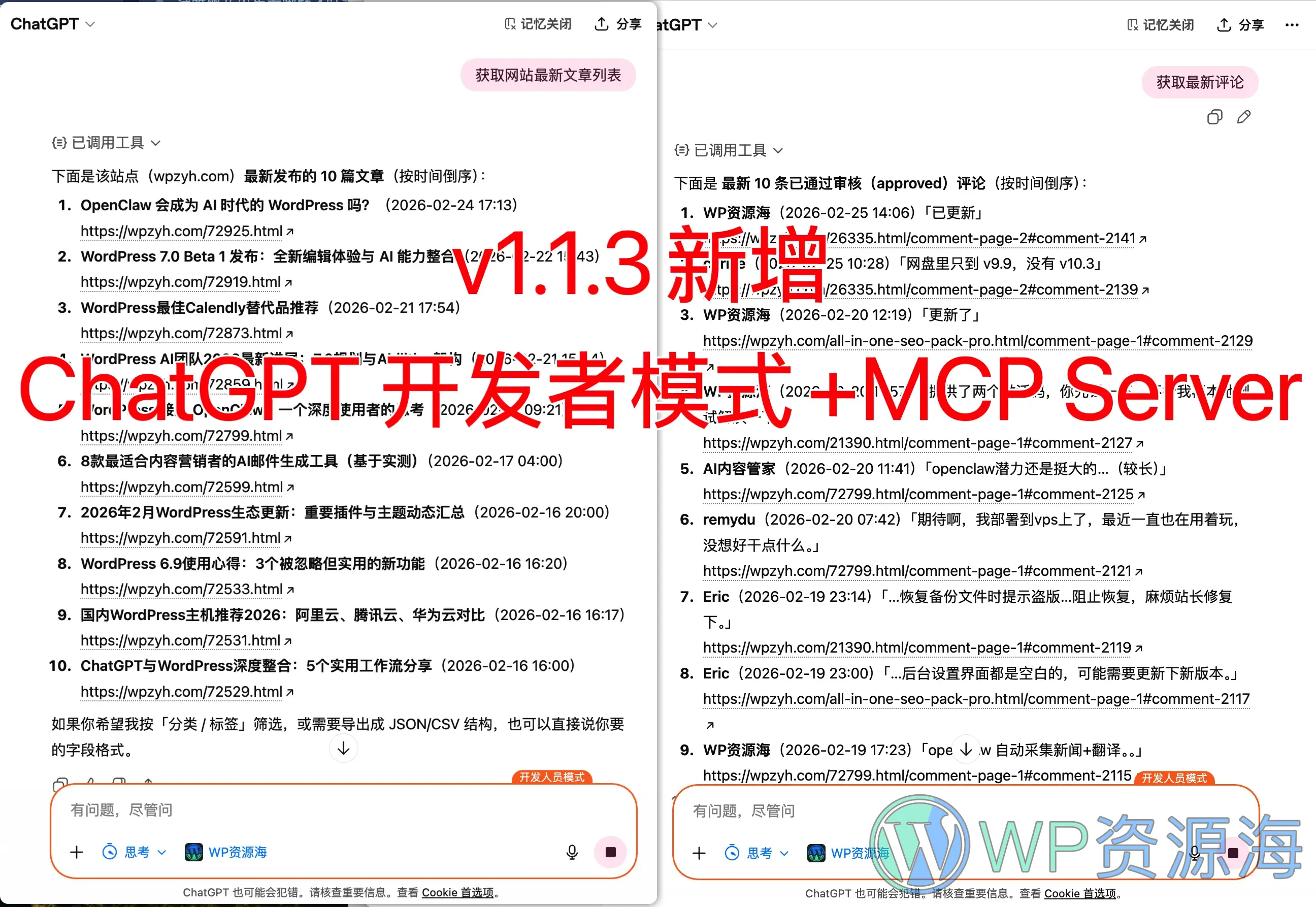 ChatGPT MCP Apps 详解:如何接入 WordPress 实现真正的 AI 内容管理插图1-WP资源海 Actions Bridge 在 ChatGPT MCP App 中的对话界面