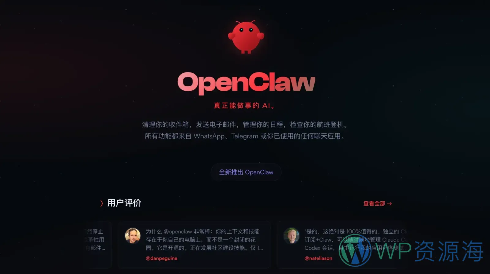 Clawd Bot 全面解析:它是什么、能做什么,以及为什么值得关注插图-WP资源海 Clawd Bot OpenClaw 封面图