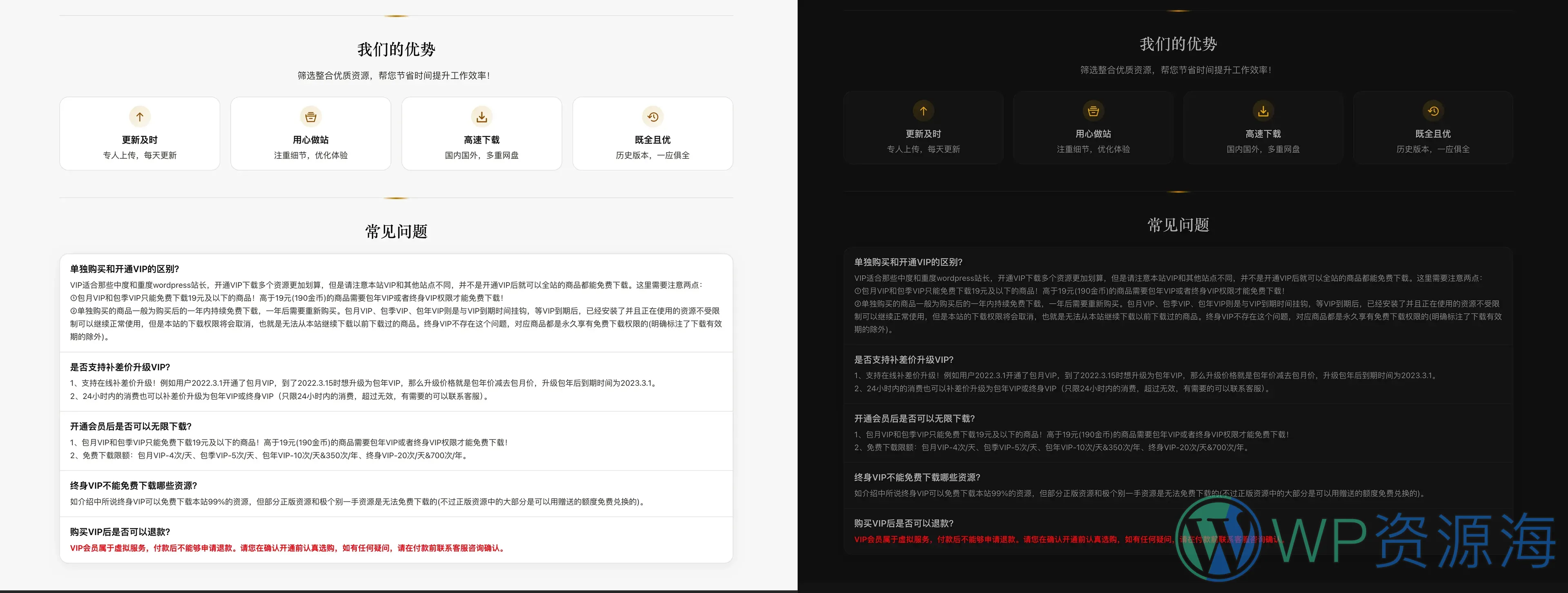 Modown VIP页面美化与增强插件,自动化节日优惠活动方案插图6-WP资源海 Modown VIP页面美化与增强插件,自动化节日优惠活动方案插图6-WP资源海