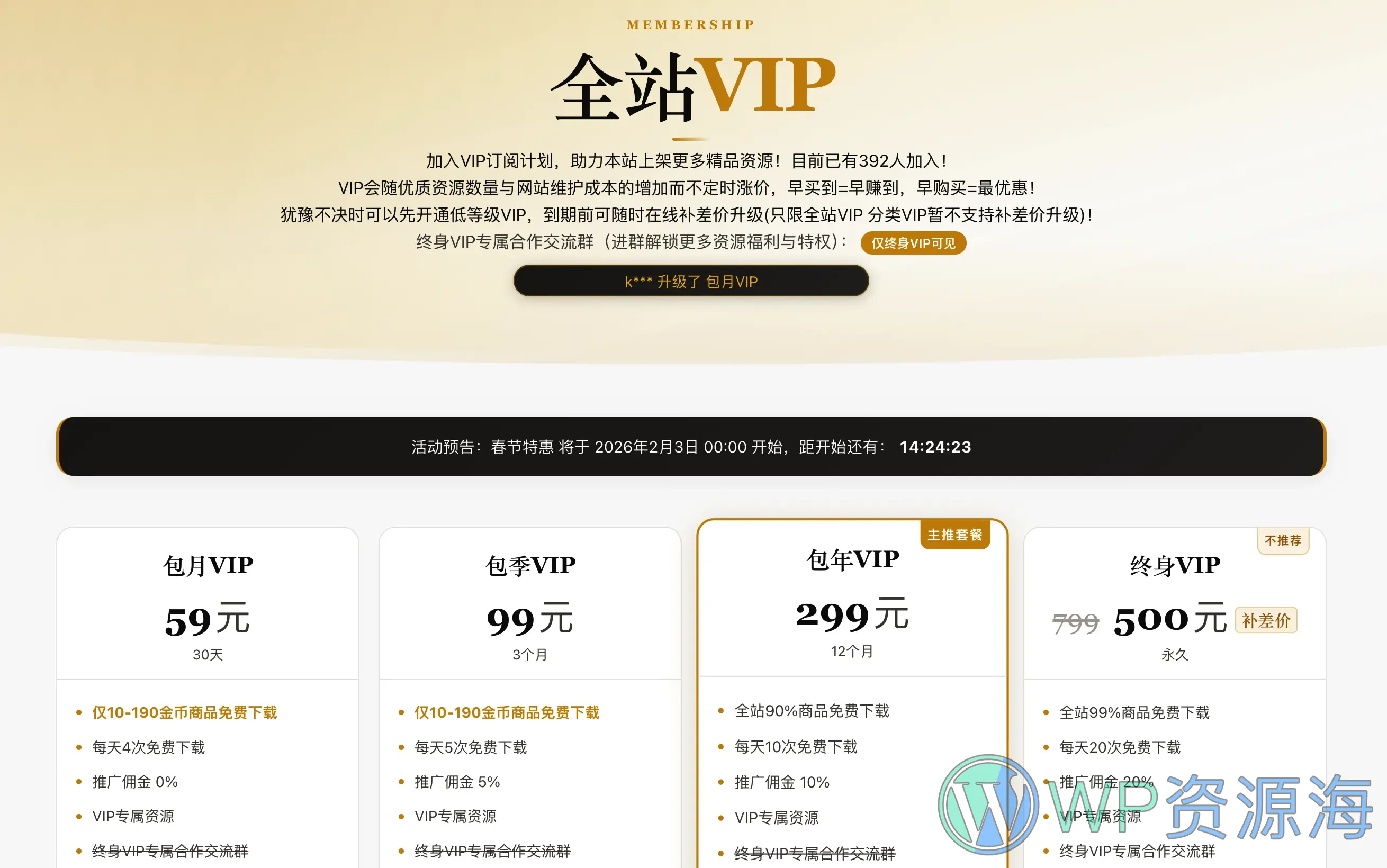 Modown VIP页面美化与增强插件,自动化节日优惠活动方案插图2-WP资源海 Modown VIP页面美化与增强插件,自动化节日优惠活动方案插图2-WP资源海