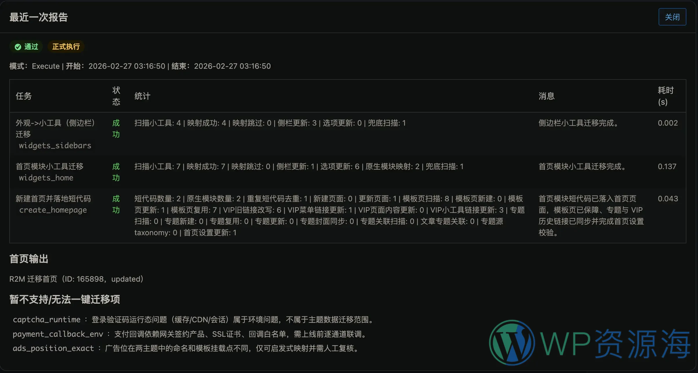 R2M Migrator 从日主题无缝迁移到模板兔的插件插图6-WP资源海 R2M Migrator 从日主题无缝迁移到模板兔的插件插图6-WP资源海