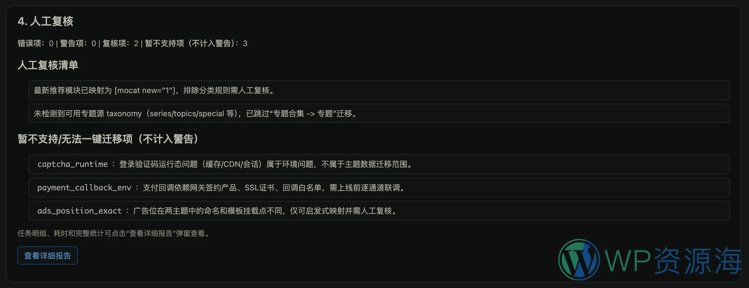 R2M Migrator 从日主题无缝迁移到模板兔的插件插图4-WP资源海 R2M Migrator 从日主题无缝迁移到模板兔的插件插图4-WP资源海