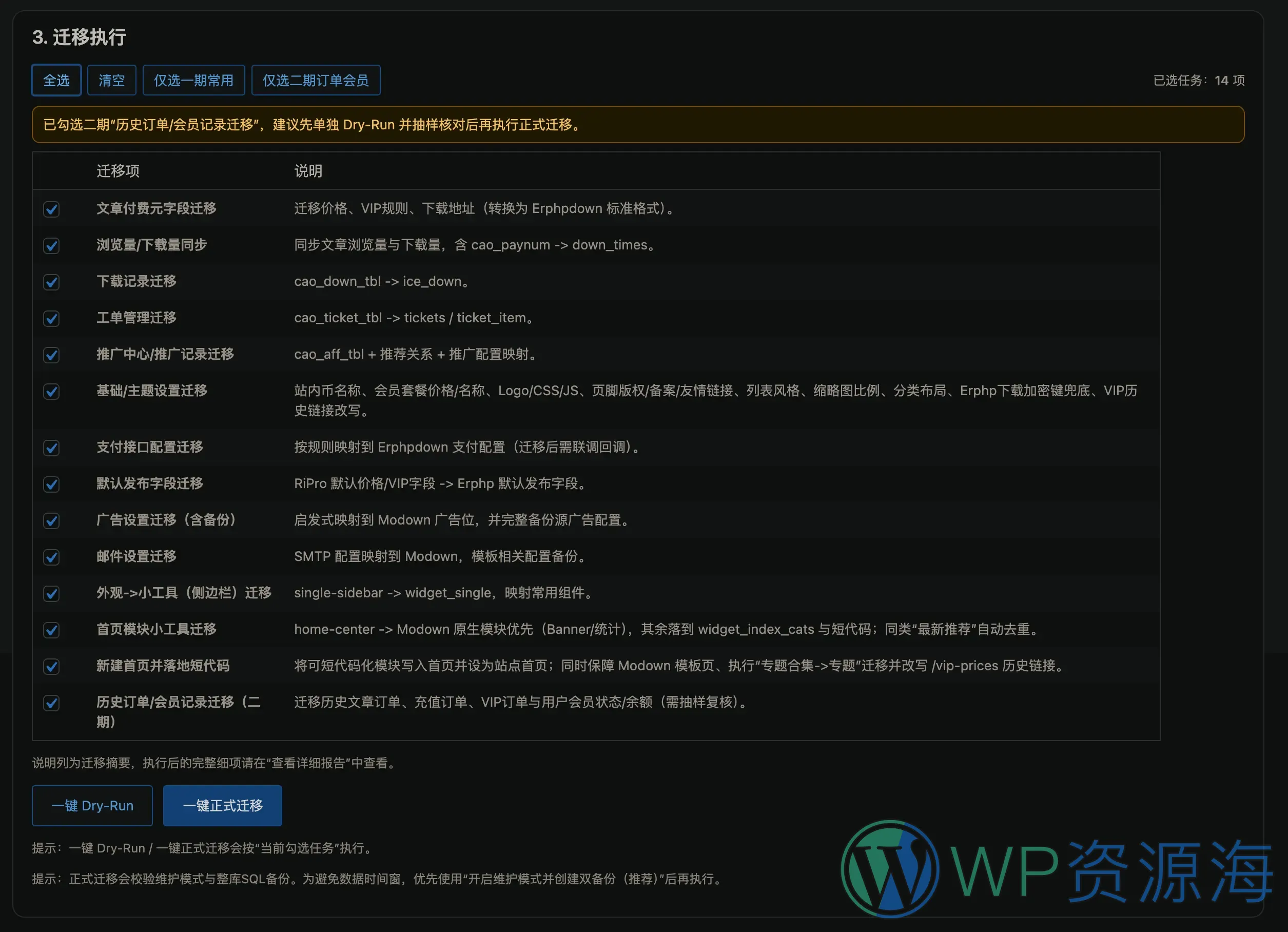 R2M Migrator 从日主题无缝迁移到模板兔的插件插图3-WP资源海 R2M Migrator 从日主题无缝迁移到模板兔的插件插图3-WP资源海