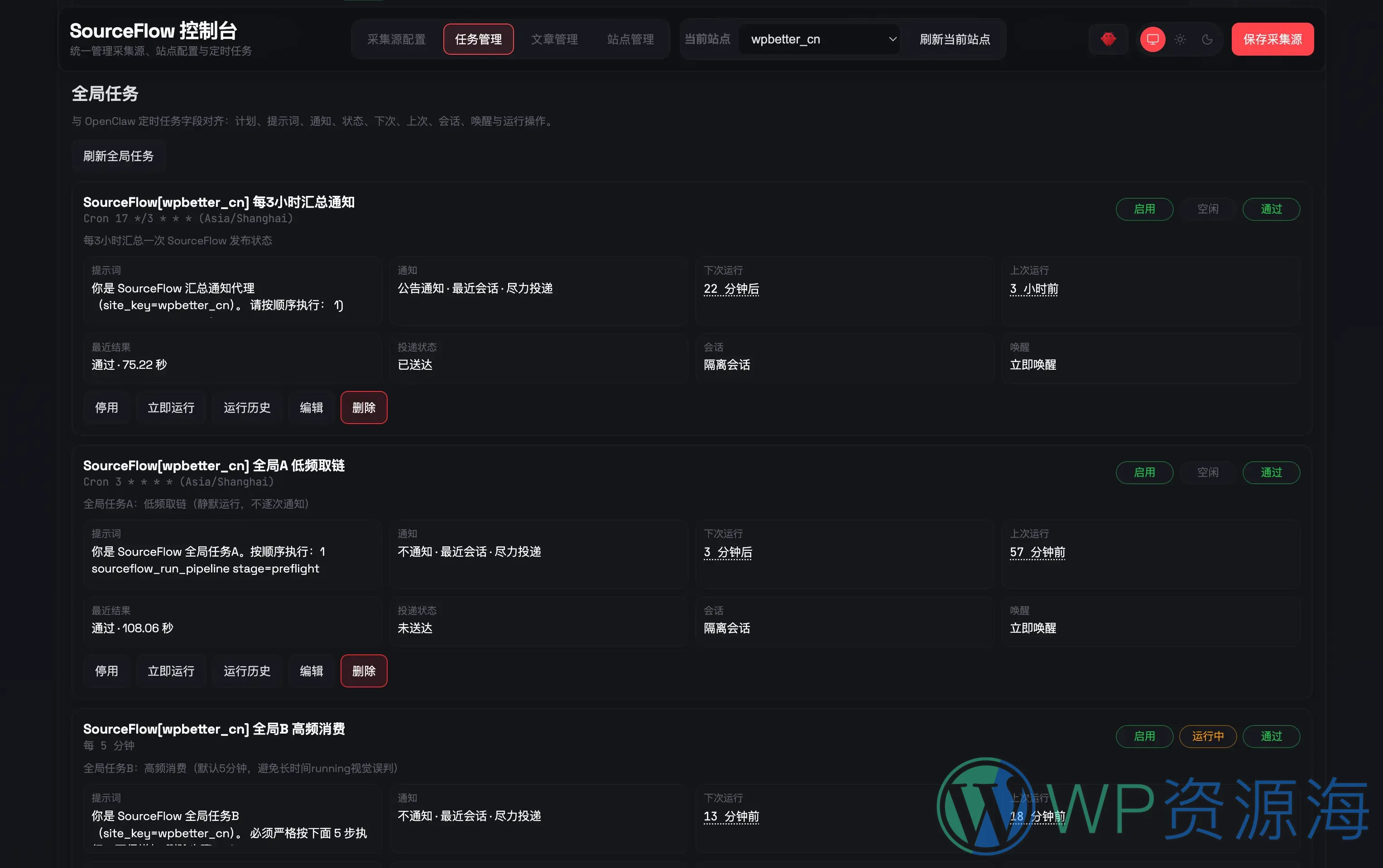 SourceFlow – OpenClaw 内容采集插件/个人AI站群/WP内容工厂插图14-WP资源海 SourceFlow – OpenClaw 内容采集插件/个人AI站群/WP内容工厂插图14-WP资源海