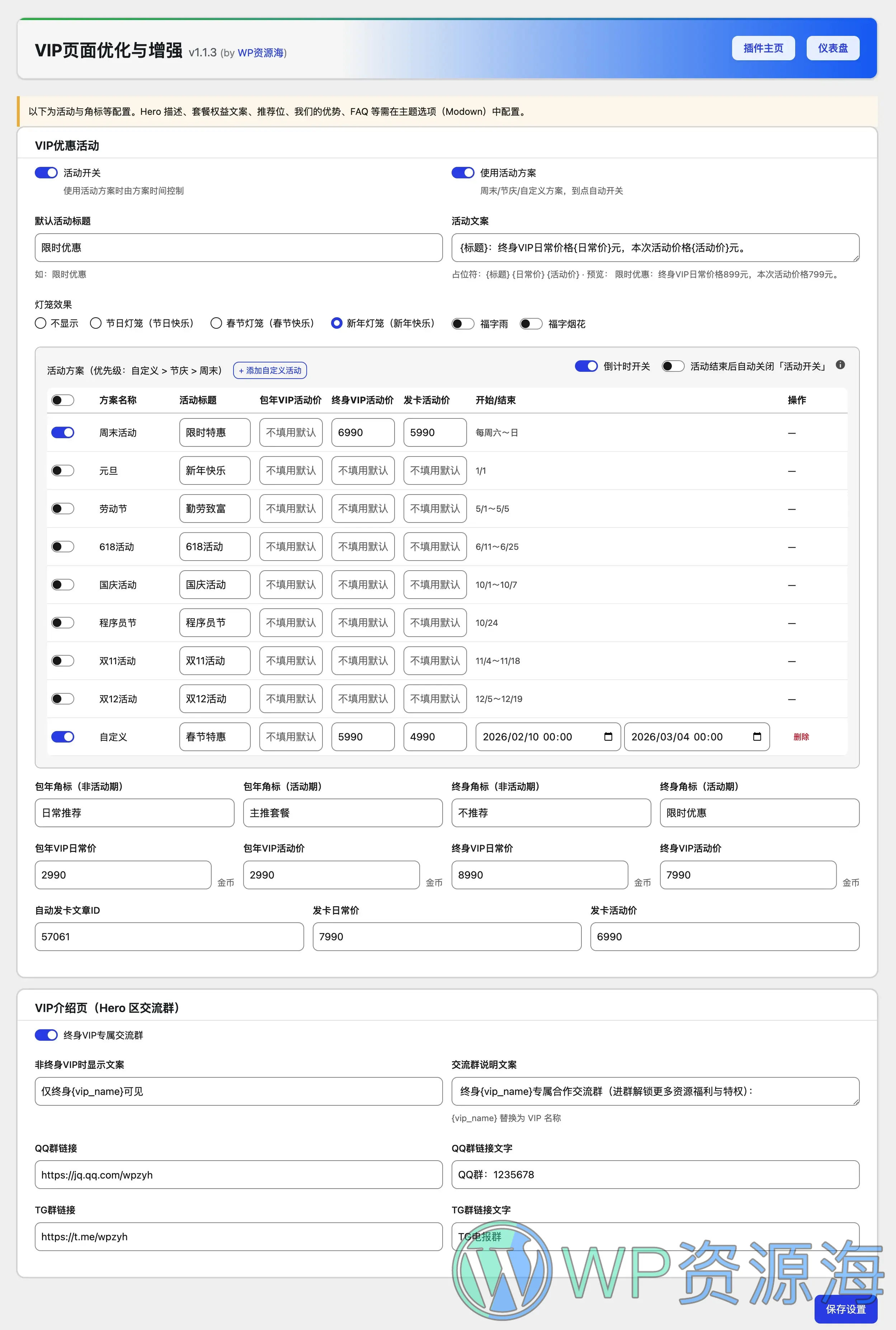 Modown VIP页面美化与增强插件,自动化节日优惠活动方案插图1-WP资源海 Modown VIP页面美化与增强插件,自动化节日优惠活动方案插图1-WP资源海