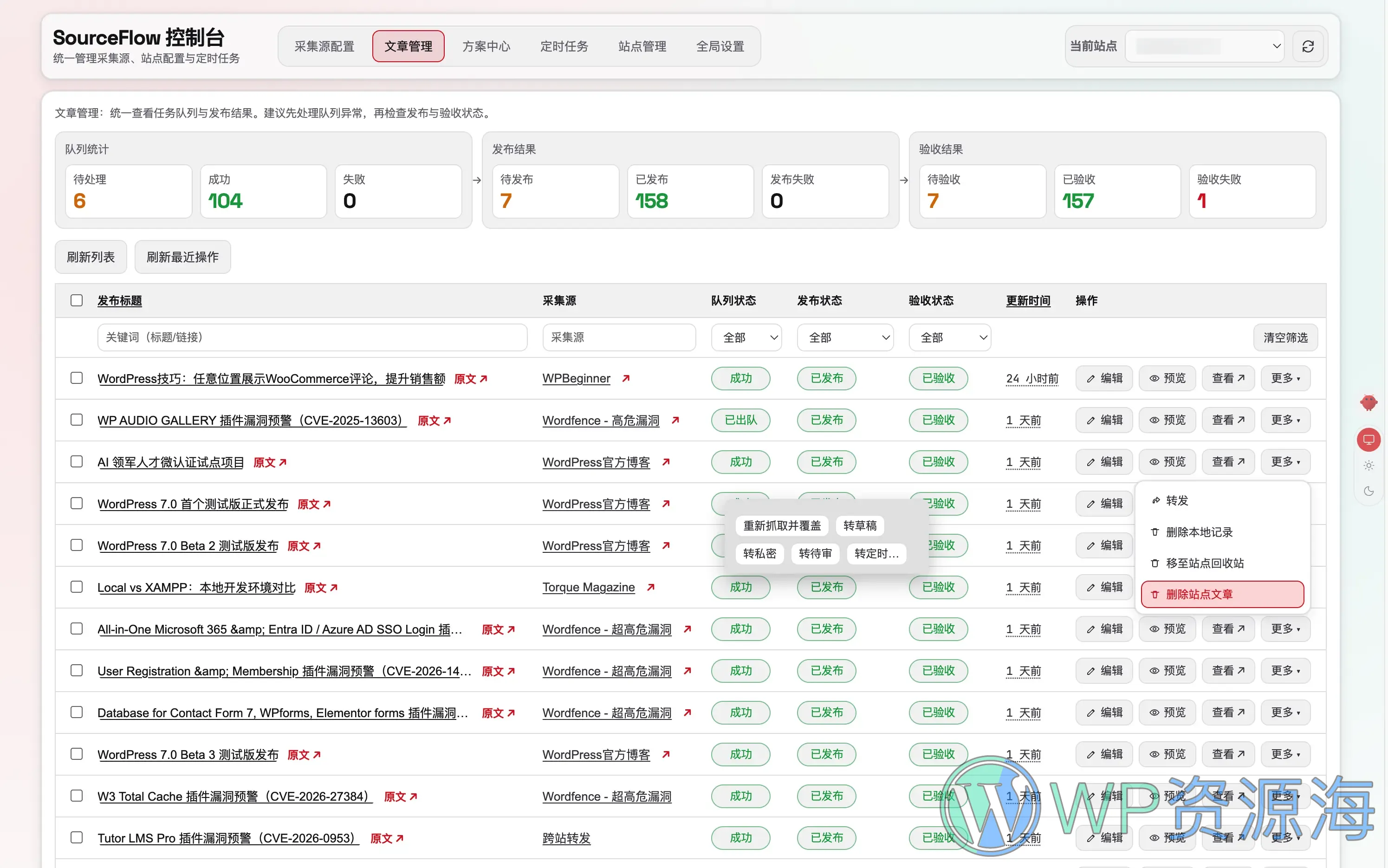 SourceFlow – OpenClaw 内容采集插件/个人AI站群/WP内容工厂插图5-WP资源海 SourceFlow – OpenClaw 内容采集插件/个人AI站群/WP内容工厂插图5-WP资源海