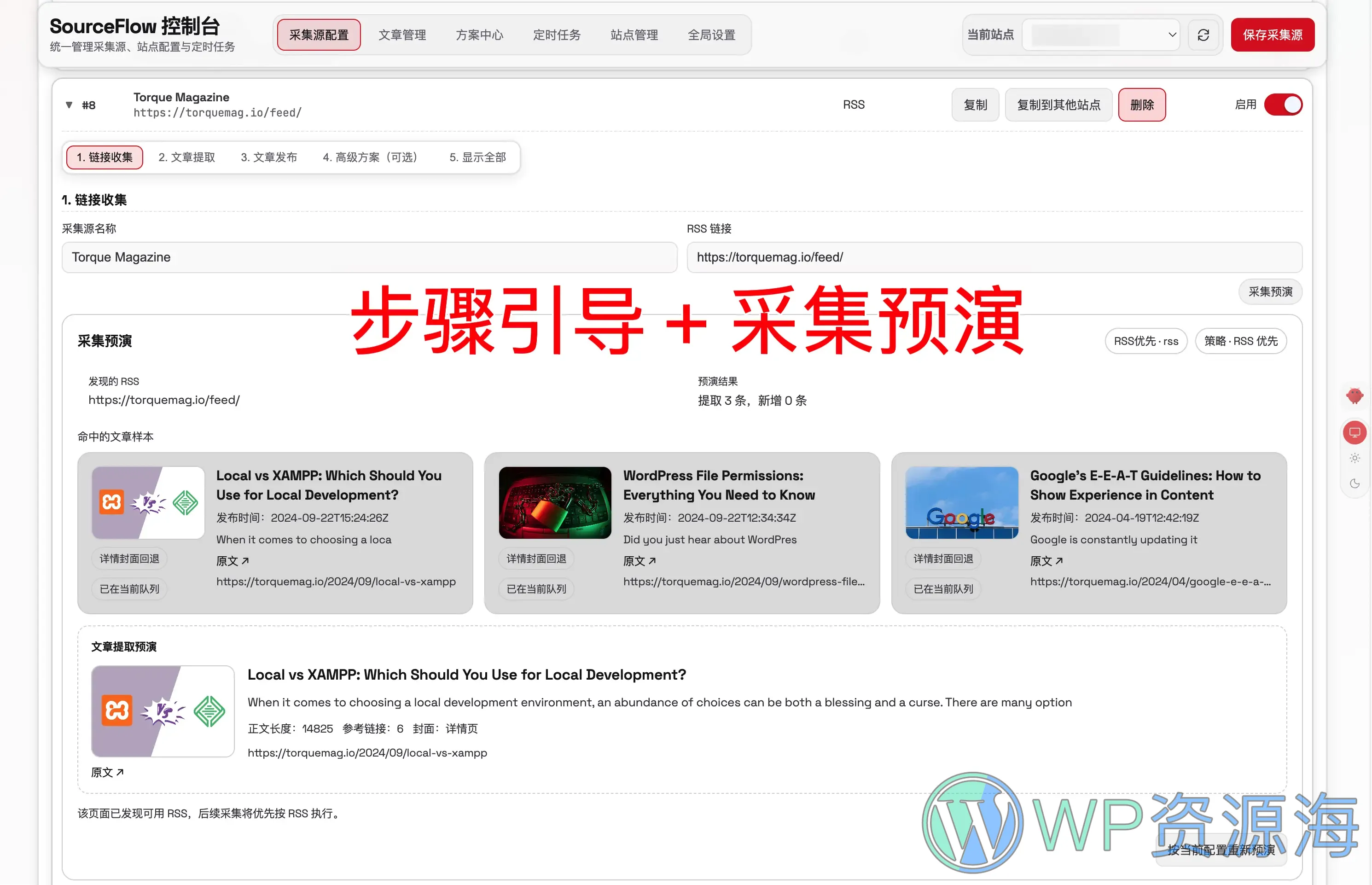SourceFlow – OpenClaw 内容采集插件/个人AI站群/WP内容工厂插图7-WP资源海 SourceFlow – OpenClaw 内容采集插件/个人AI站群/WP内容工厂插图7-WP资源海
