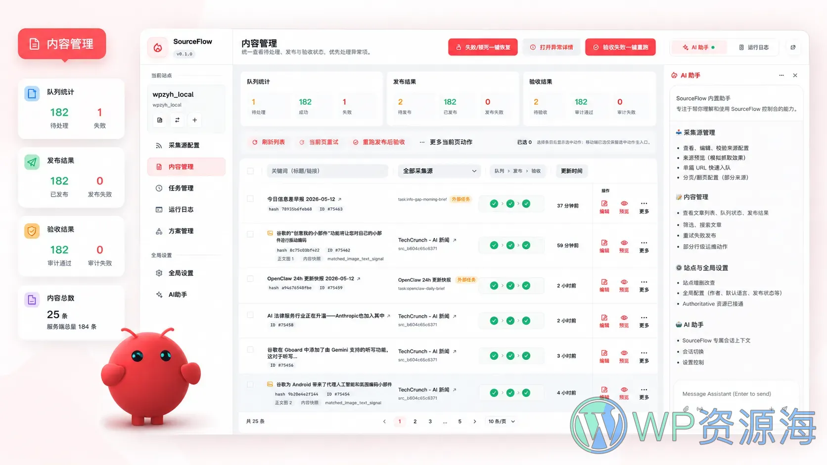 SourceFlow – AI 自动化内容采集与信息情报收集系统插图7-WP资源海 SourceFlow – AI 自动化内容采集与信息情报收集系统插图7-WP资源海