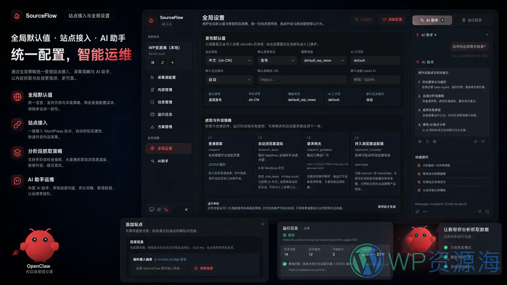 SourceFlow – AI 自动化内容采集与信息情报收集系统插图8-WP资源海 SourceFlow – AI 自动化内容采集与信息情报收集系统插图8-WP资源海