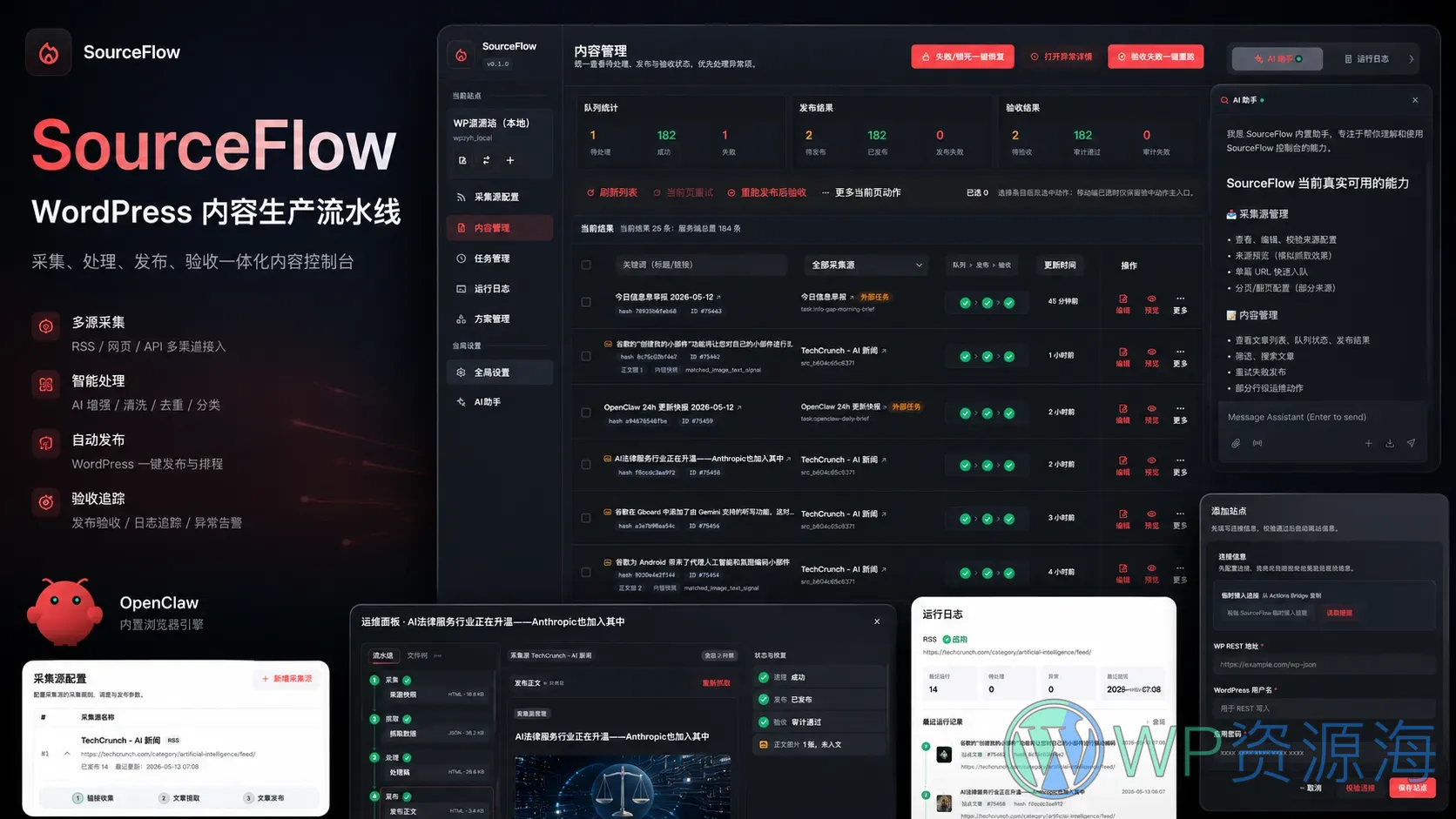 SourceFlow – AI 自动化内容采集与信息情报收集系统插图5-WP资源海 SourceFlow – AI 自动化内容采集与信息情报收集系统插图5-WP资源海