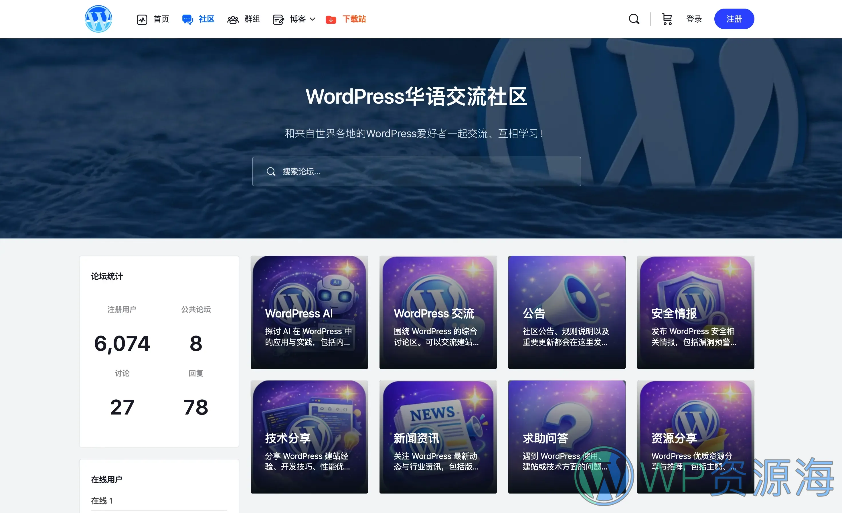 WordPress 华语社区站已开放 欢迎来玩 👏插图-WP资源海 WordPress 华语社区站已开放 欢迎来玩 👏插图-WP资源海