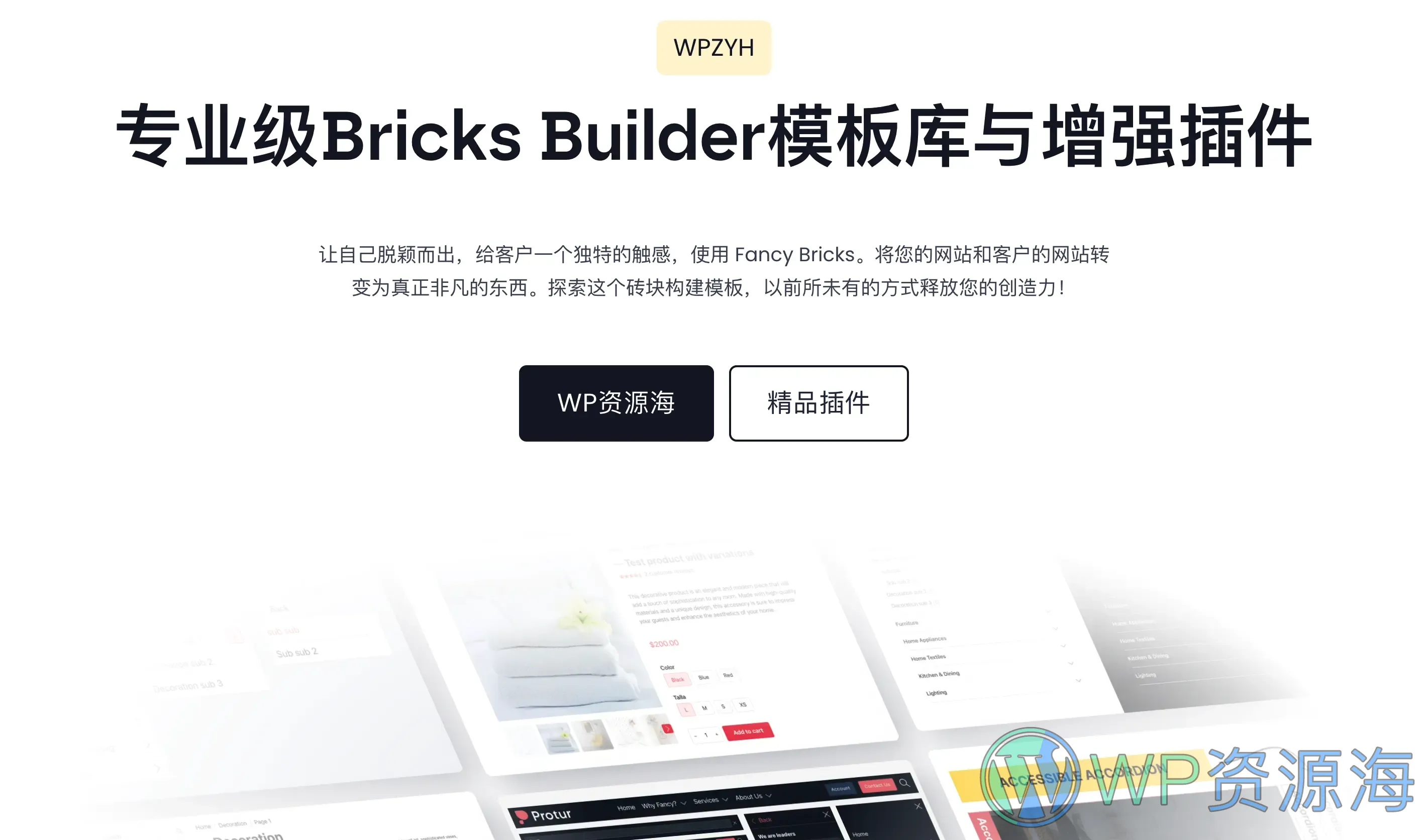 Fancy Bricks-专业级Bricks Builder模板库与增强插件插图-WP资源海 Fancy Bricks-专业级Bricks Builder模板库与增强插件插图-WP资源海