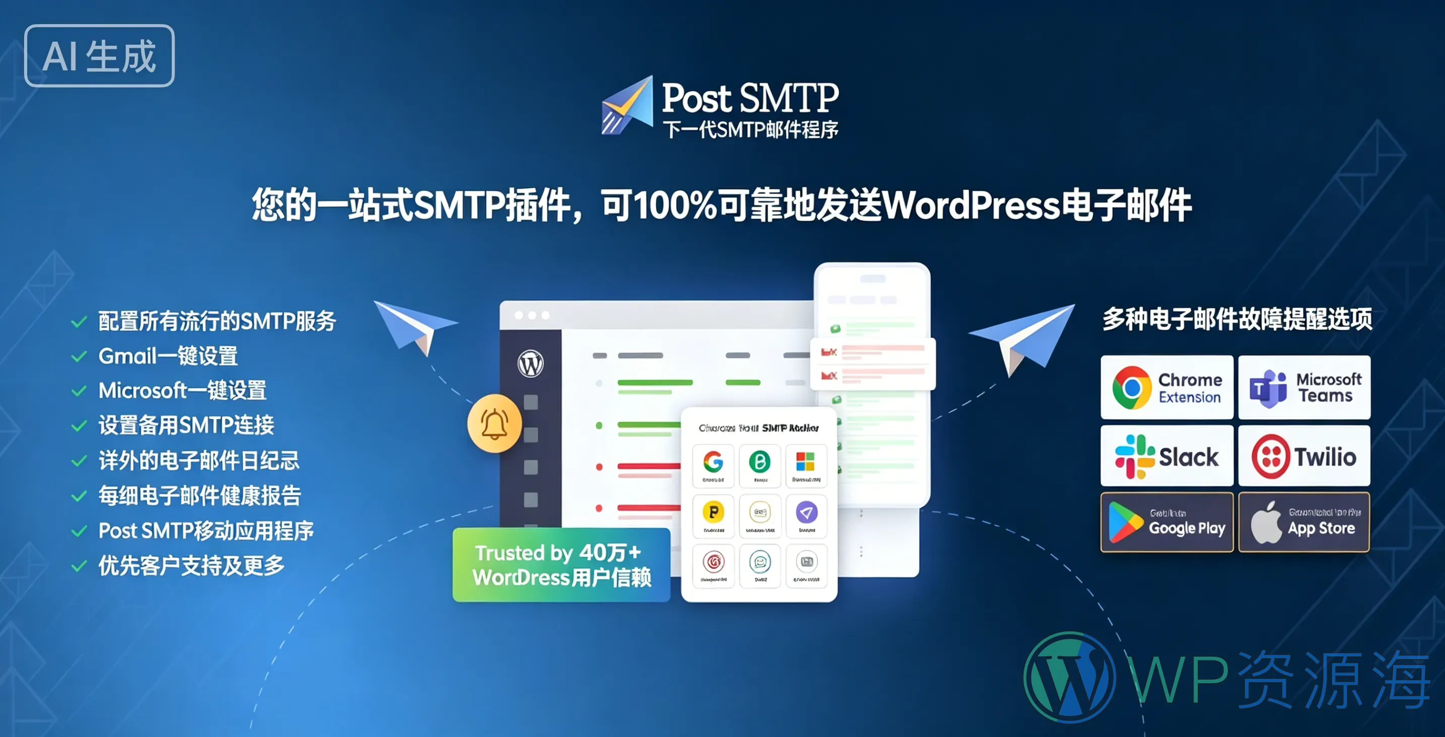 Post SMTP Pro 网站邮件发送 WordPress 插件插图-WP资源海 Post SMTP Pro 网站邮件发送 WordPress 插件插图-WP资源海
