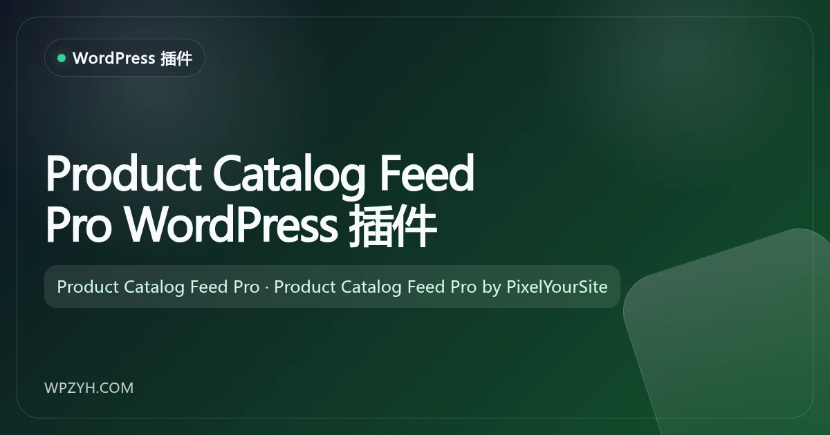 Product Catalog Feed Pro WordPress 插件
