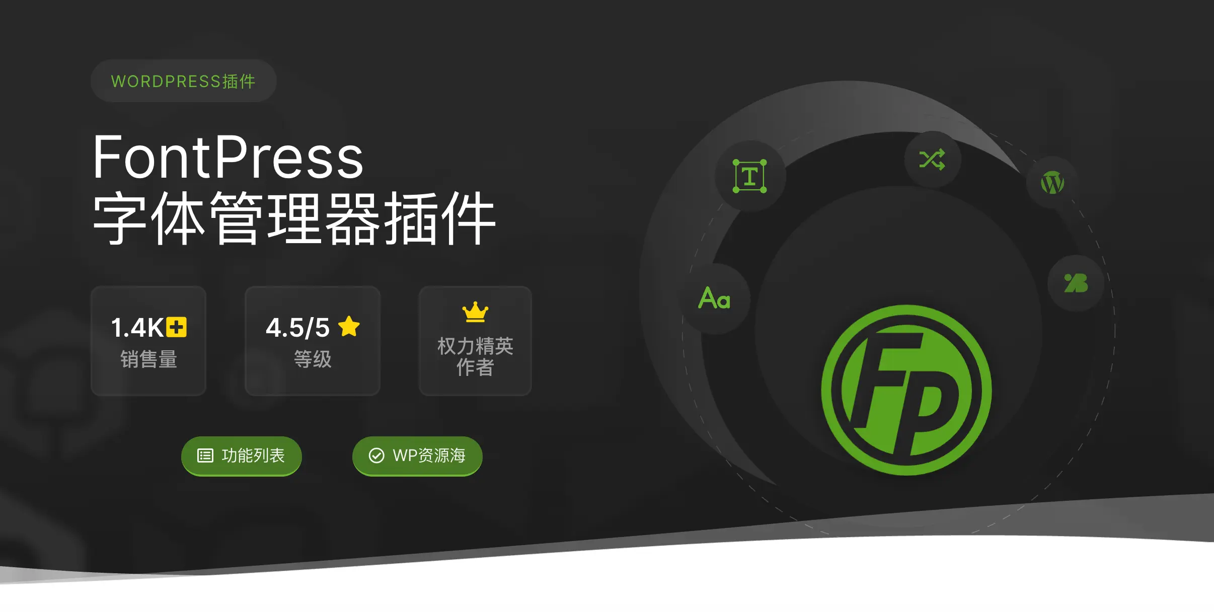 FontPress Font Manager：WordPress 字体排版管理插件