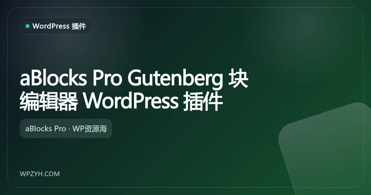aBlocks Pro Gutenberg 块编辑器 WordPress 插件