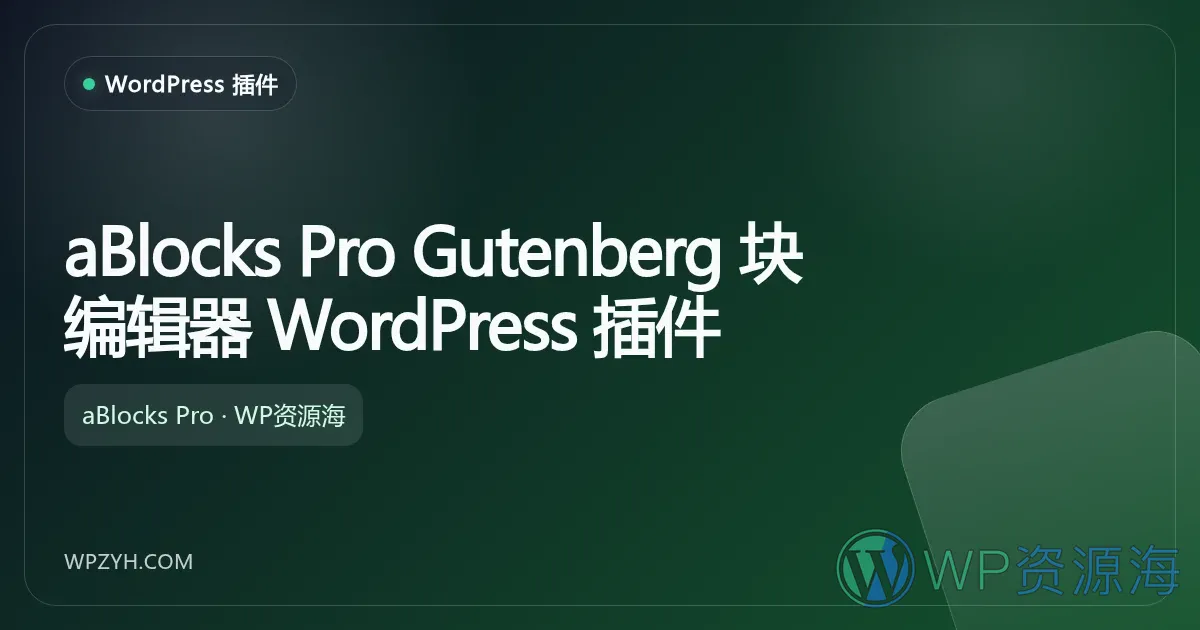 aBlocks Pro Gutenberg 块编辑器 WordPress 插件插图-WP资源海 aBlocks Pro Gutenberg 块编辑器 WordPress 插件