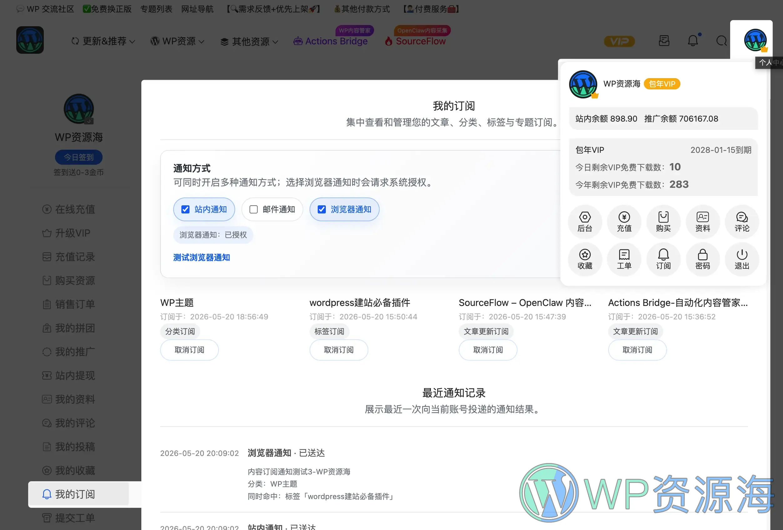 Modown 主题-内容订阅与通知增强插件插图1-WP资源海 Modown 主题-内容订阅与通知增强插件插图1-WP资源海