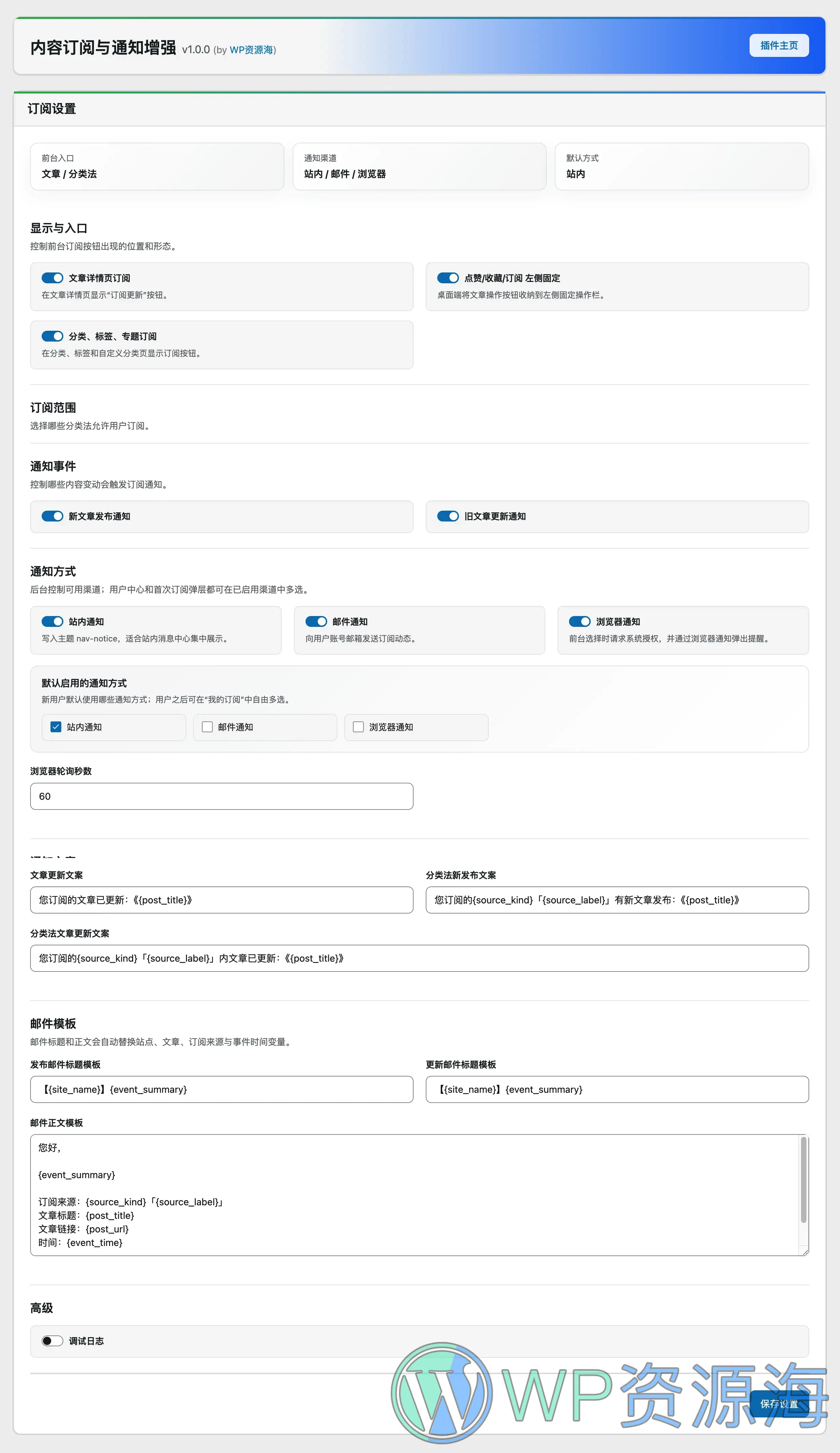 Modown 主题-内容订阅与通知增强插件插图4-WP资源海 Modown 主题-内容订阅与通知增强插件插图4-WP资源海