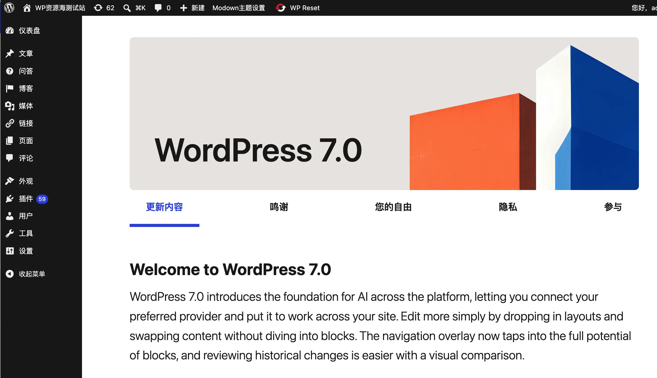 WordPress 7.0 正式发布，为什么一再延期？站长最该关心的 8 个变化与升级建议