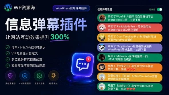 本站自用同款Modown子主题,意见征集中!插图1-WP资源海 Erphpdown 信息弹幕插件:动态展示商品订单/VIP订单/下载记录